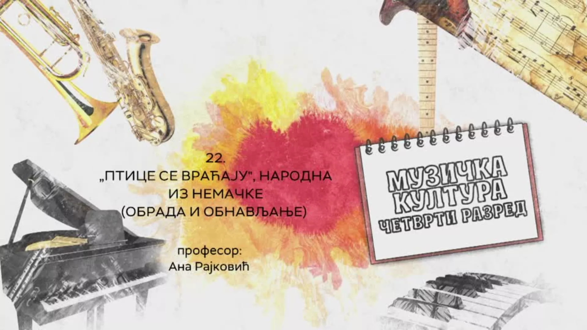 ОШ4 – Музичка култура, 22. час: „Птице се враћају“, народна из Немачке (обрада и обнављање)