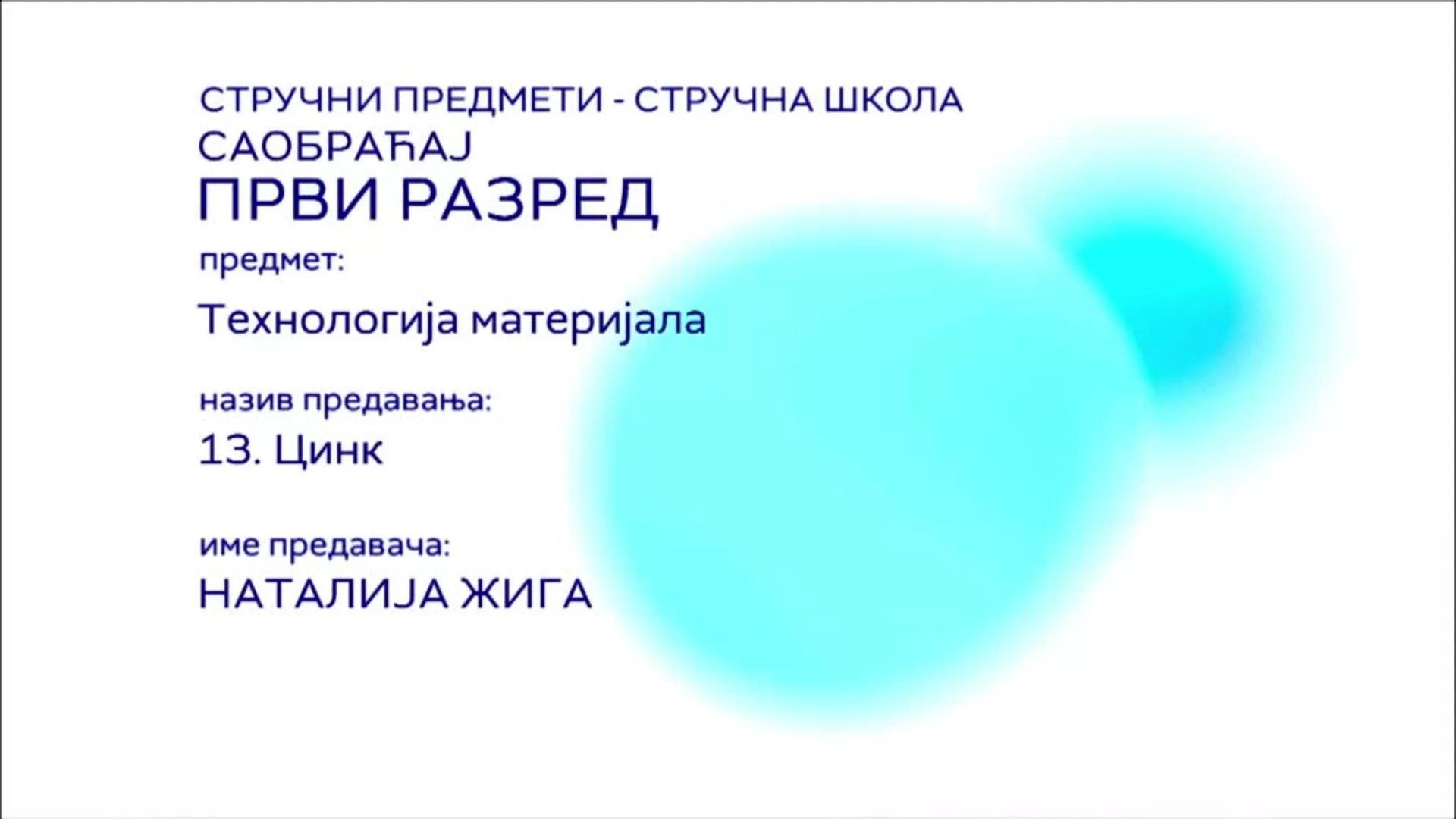 СШ1 – Технологија материјала, 13. час: Цинк