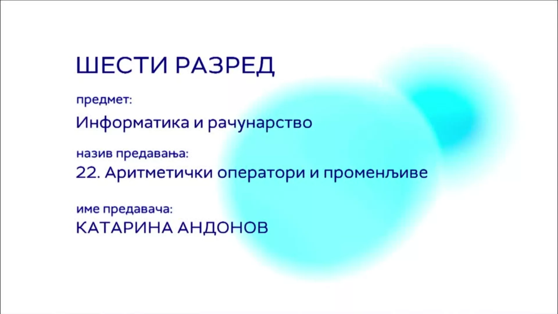 ОШ6 – Информатика и рачунарство, 22. час: Аритметички оператори и променљиве