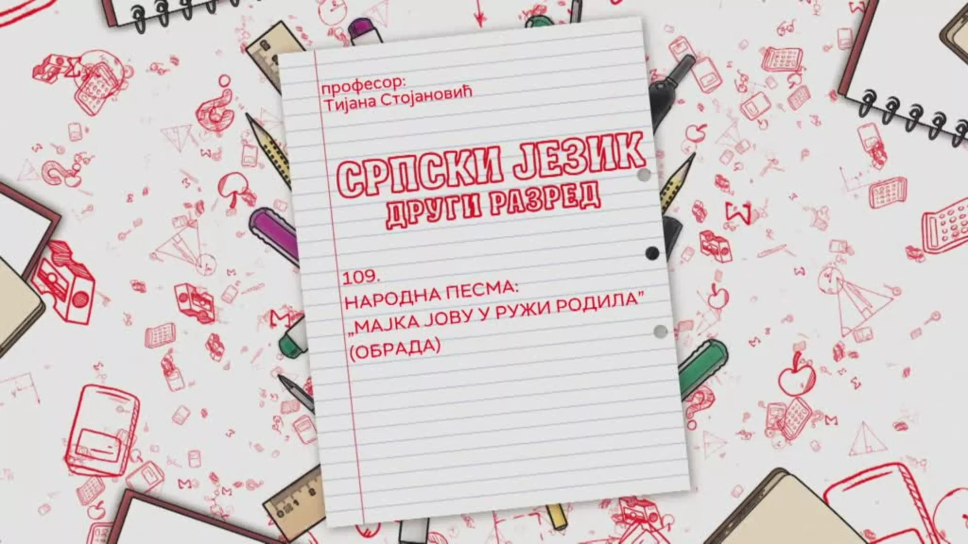 ОШ2 – Српски језик, 109. час: Народна песма: „Мајка Јову у ружи родила“ (обрада)