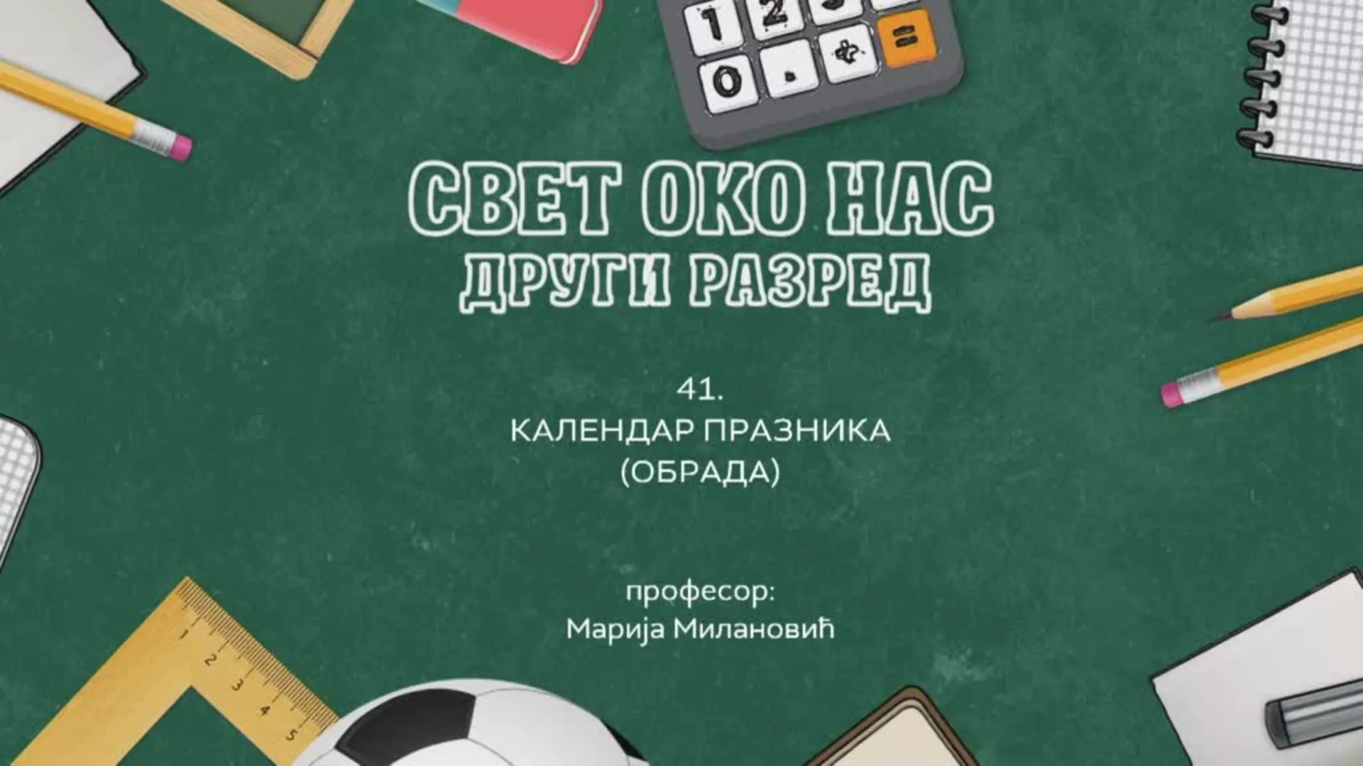 ОШ2 – Свет око нас, 41. час: Календар празника (обрада)