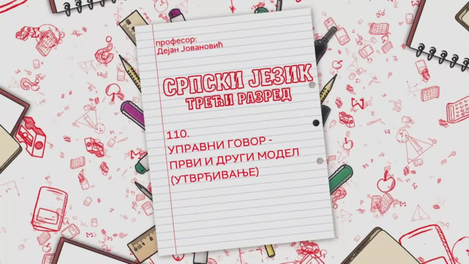 ОШ3 – Српски језик, 110. час: Управни говор - први и други модел (утврђивање)