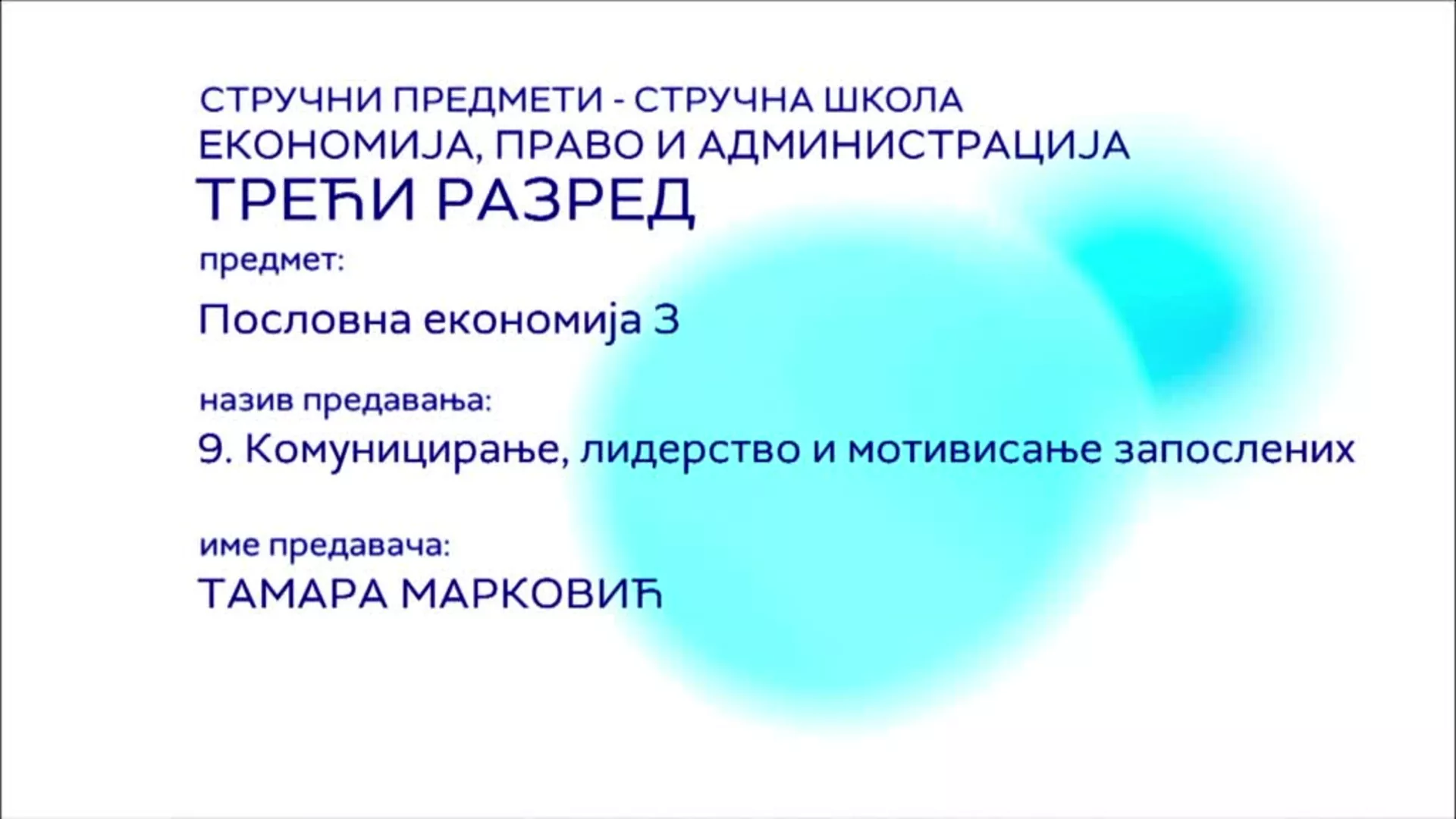 СШ3 – Пословна економија 3, 9. час: Комуницирање, лидерство и мотивисање запослених