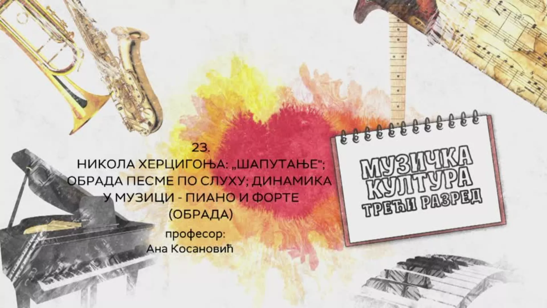 ОШ3 – Музичка култура, 23. час: Никола Херцигоња: ‘’Шапутање’’- обрада песме по слуху. Динамика у музици... (обрада)