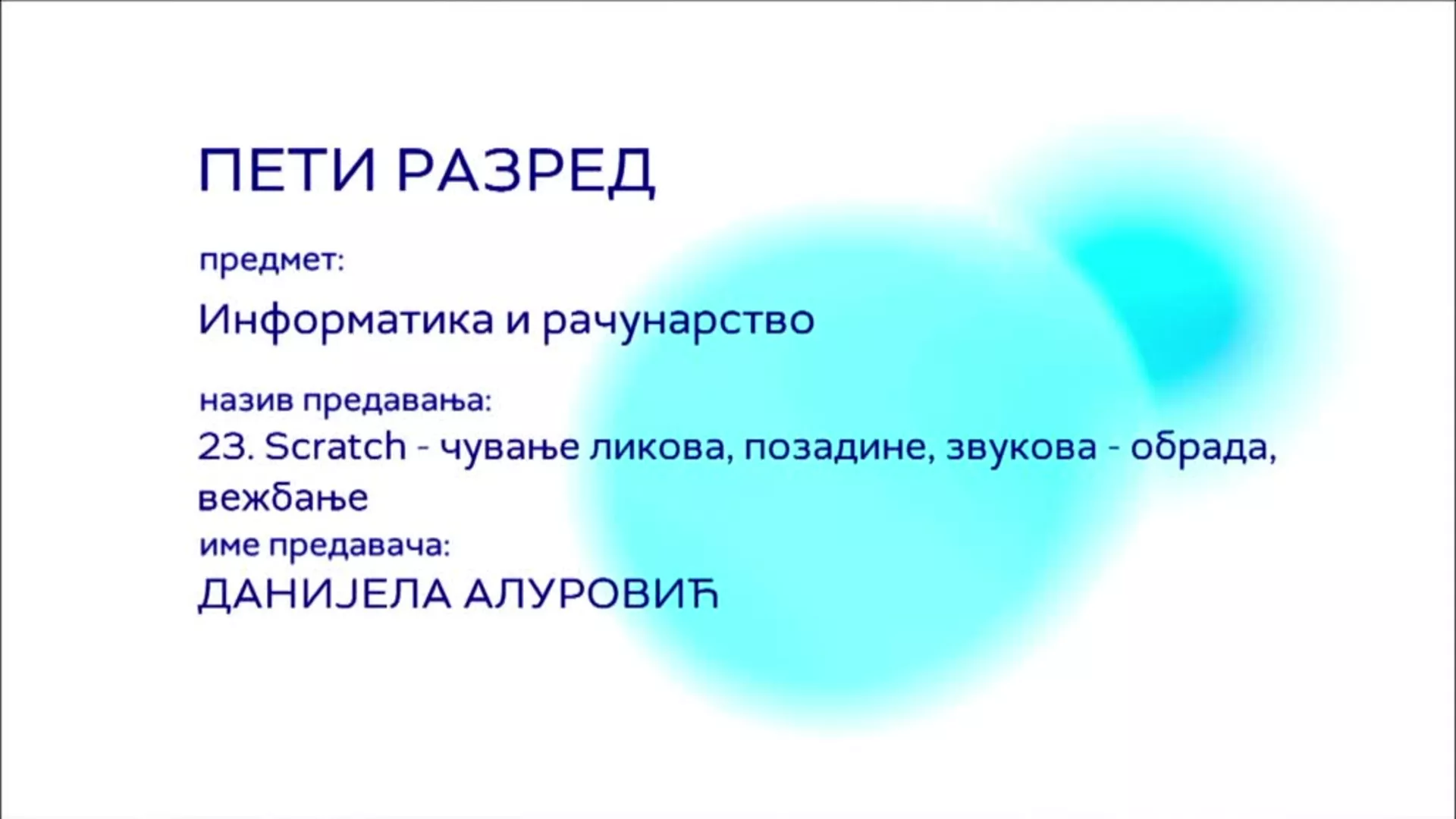 ОШ5 – Информатика и рачунарство, 23. час: Scratch – чување ликова, позадина, звукова (обрада, вежбање)