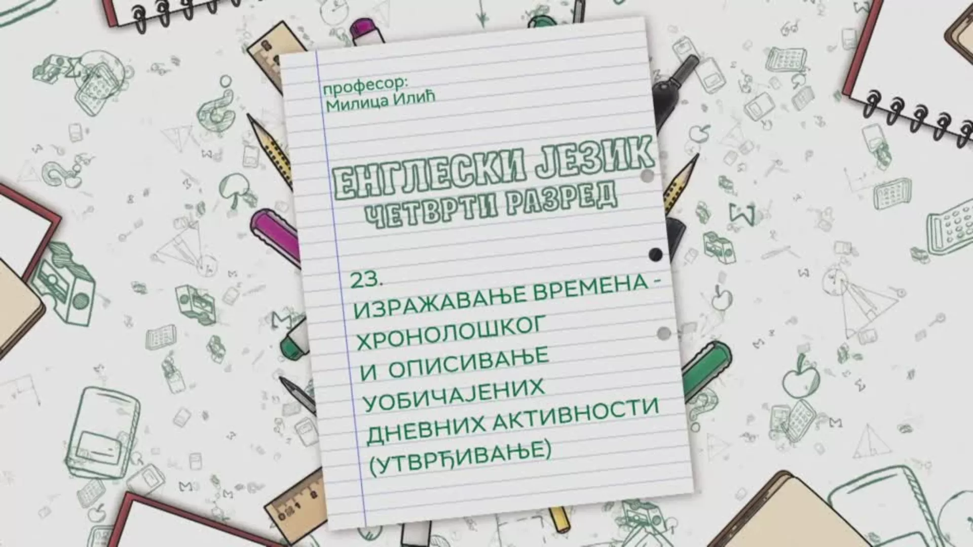 ОШ4 – Енглески језик, 23. час: Изражавање времена (хронолошког) и описивање уобичајених дневних активности.(утврђивање)