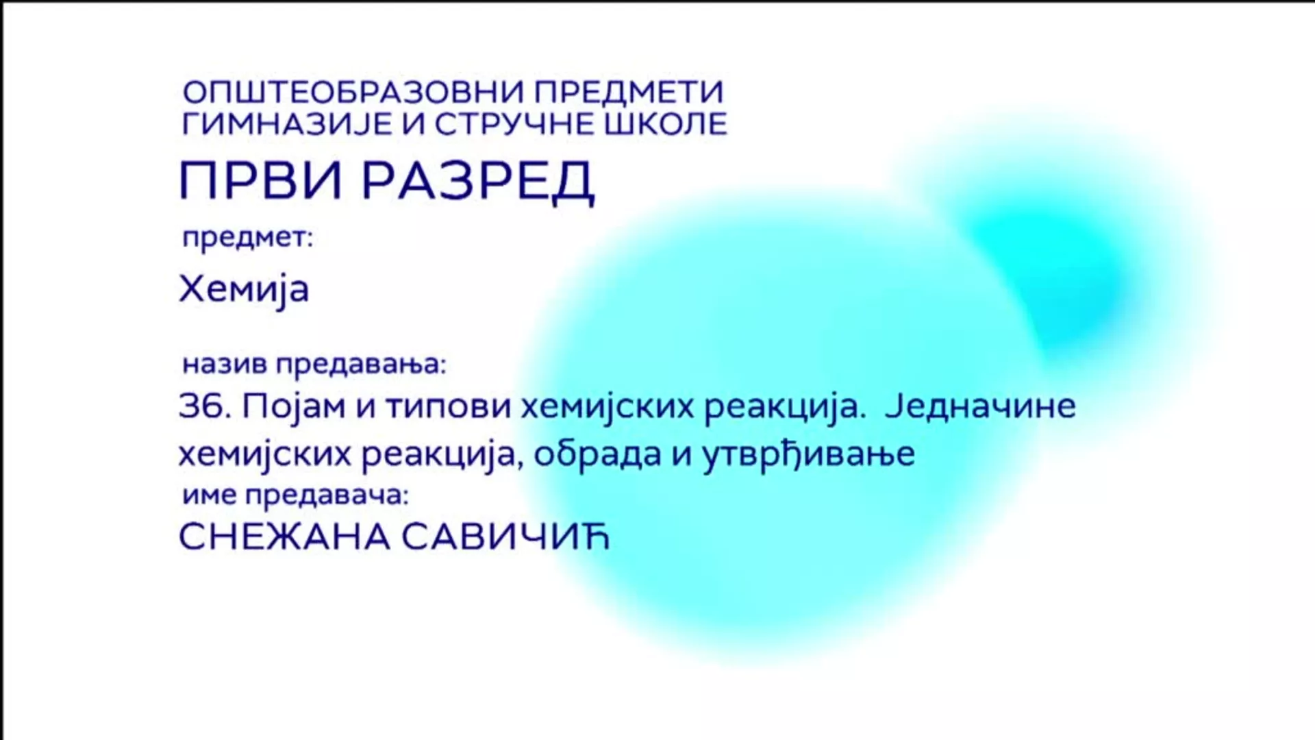 СШ1 – Хемија, 36. час: Појам и типови хемијских реакција (обрада и утврђивање)