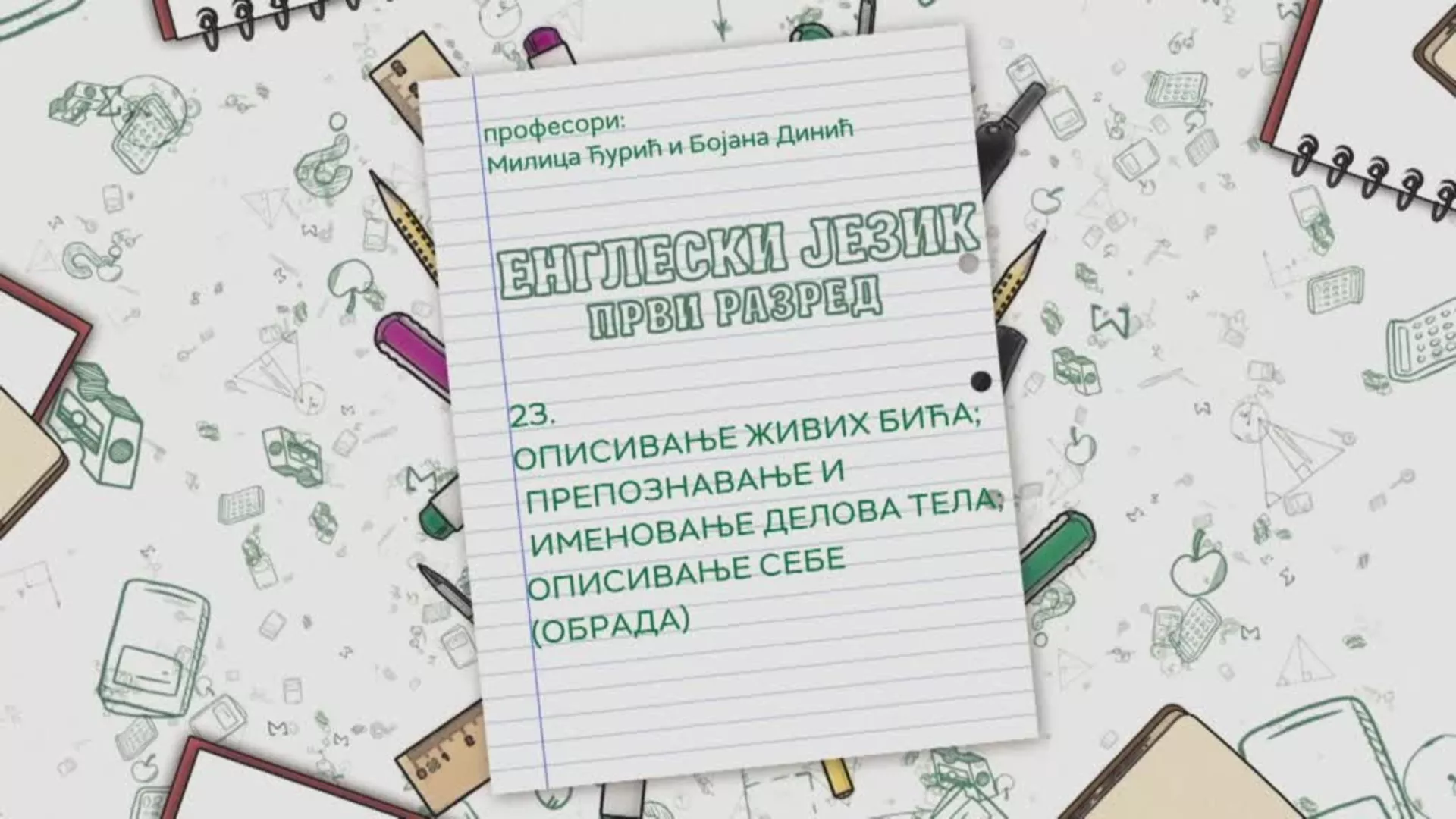 ОШ1 – Енглески језик, 23. час: Описивање живих бића; препознавање и именовање делова тела. Описивање себе...