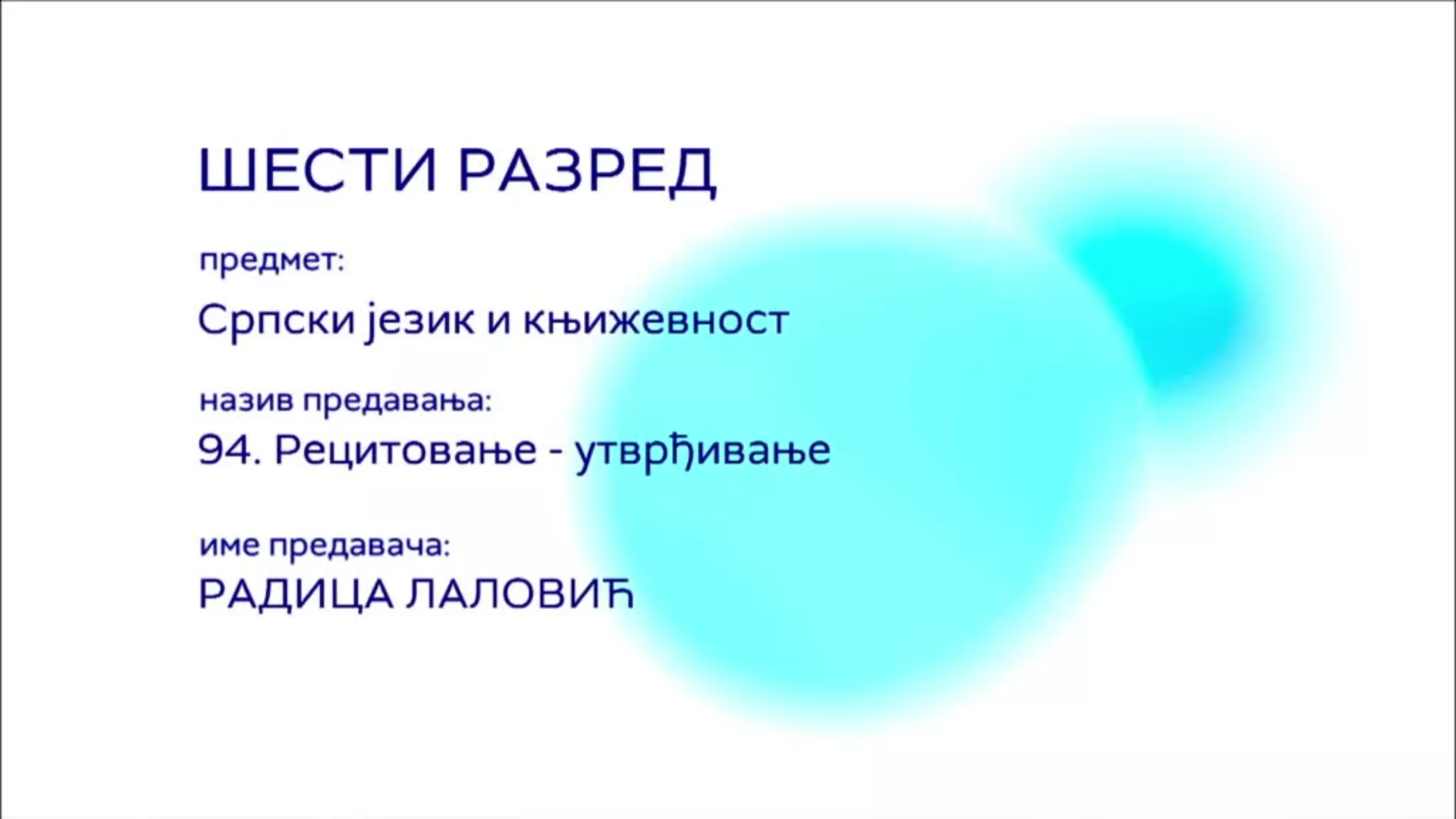 ОШ6 – Српски језик и књижевност, 94. час: Рецитовање (утврђивање)
