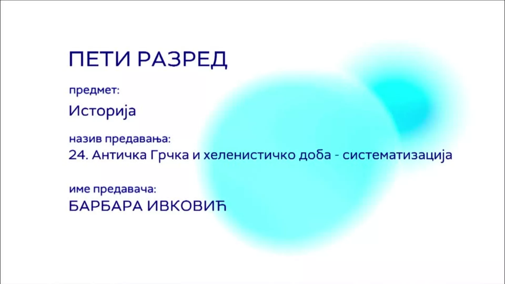 ОШ5 – Историја, 24. час: Античка Грчка и хеленистичко доба (систематизација)