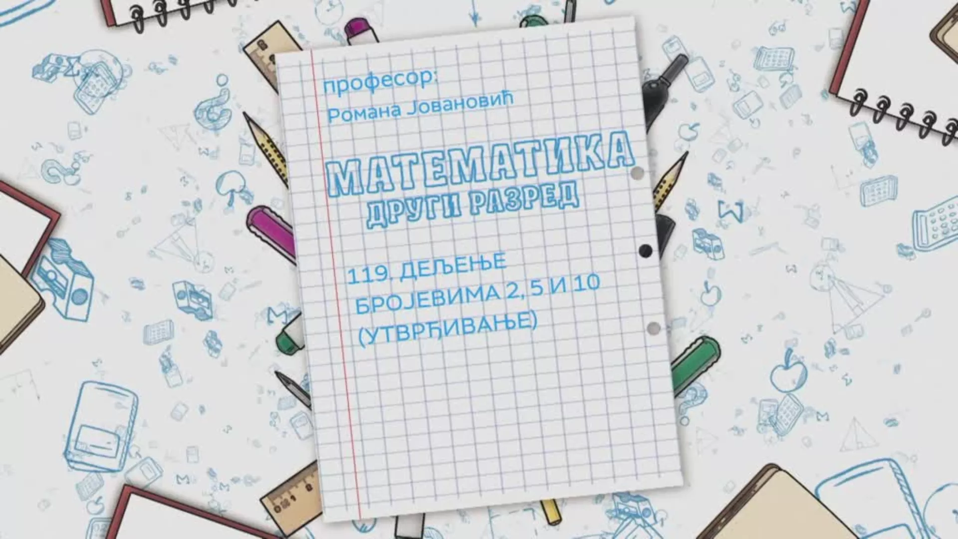 ОШ2 – Математика, 119. час: Дељење бројевима 2, 5 и 10 (утврђивање)
