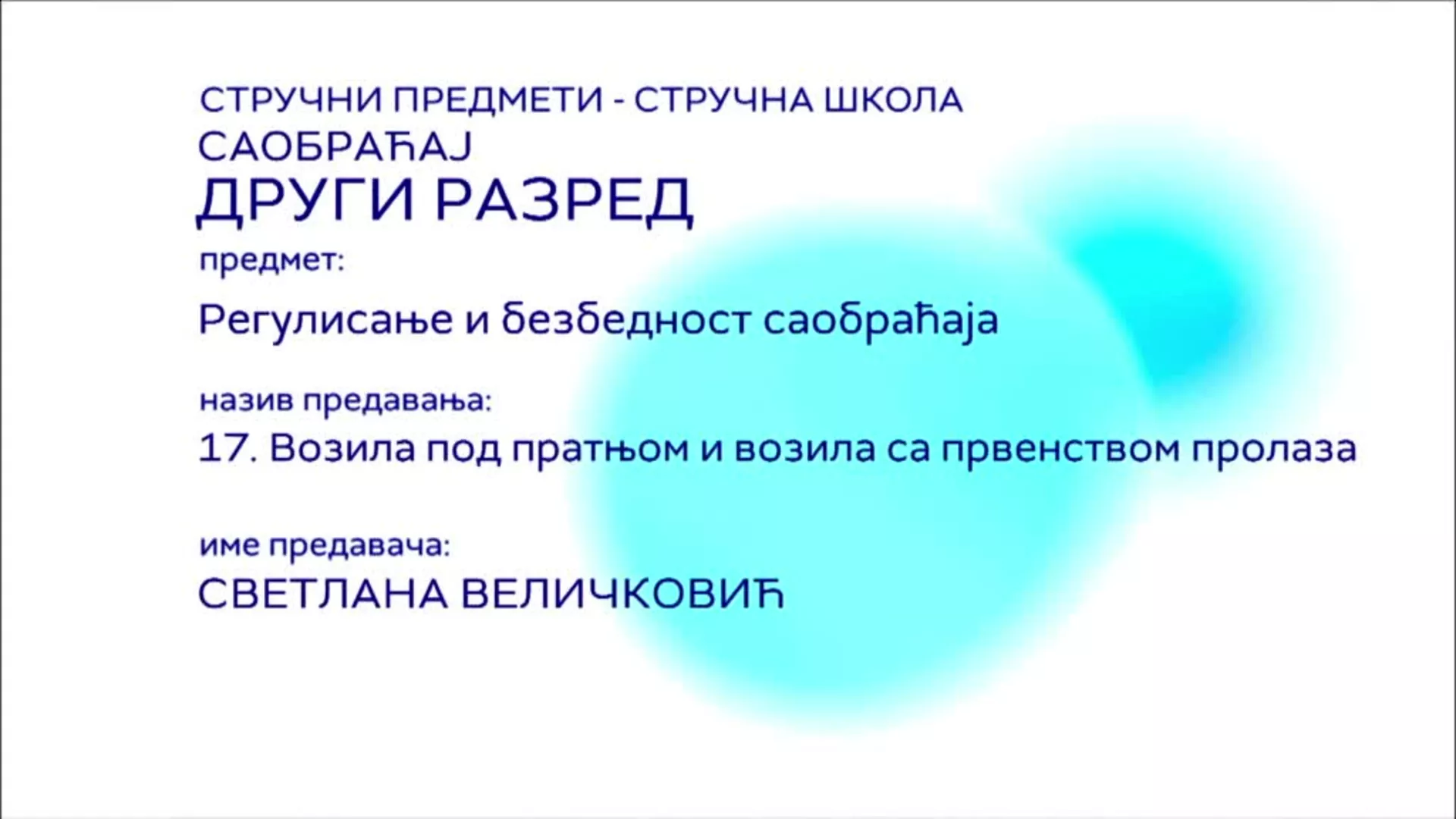СШ2 – Регулисање и безбедност саобраћаја, 17. час: Возила под пратњом и возила са првенством пролаза