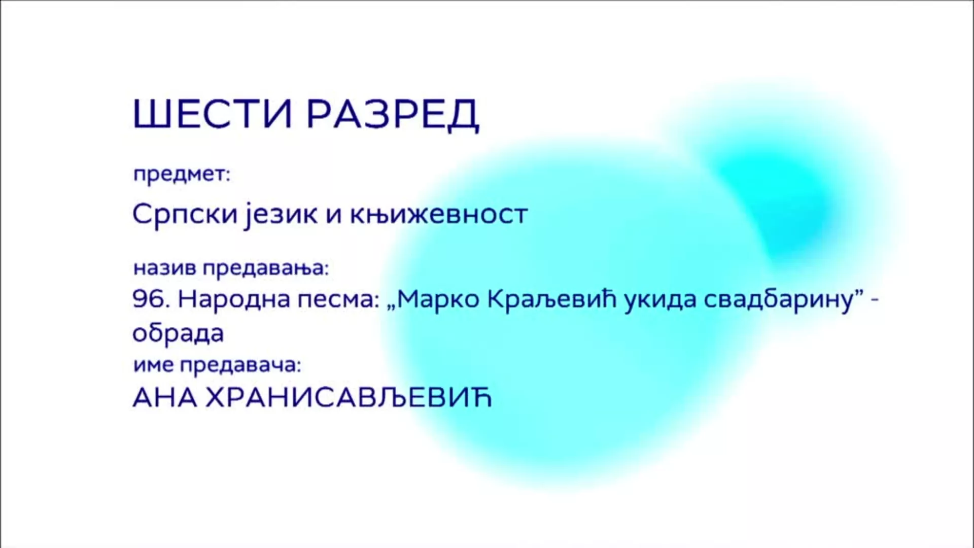 ОШ6 – Српски језик и књижевност, 96. час: Народна песма: "Марко Краљевић укида свадбарину" (обрада)