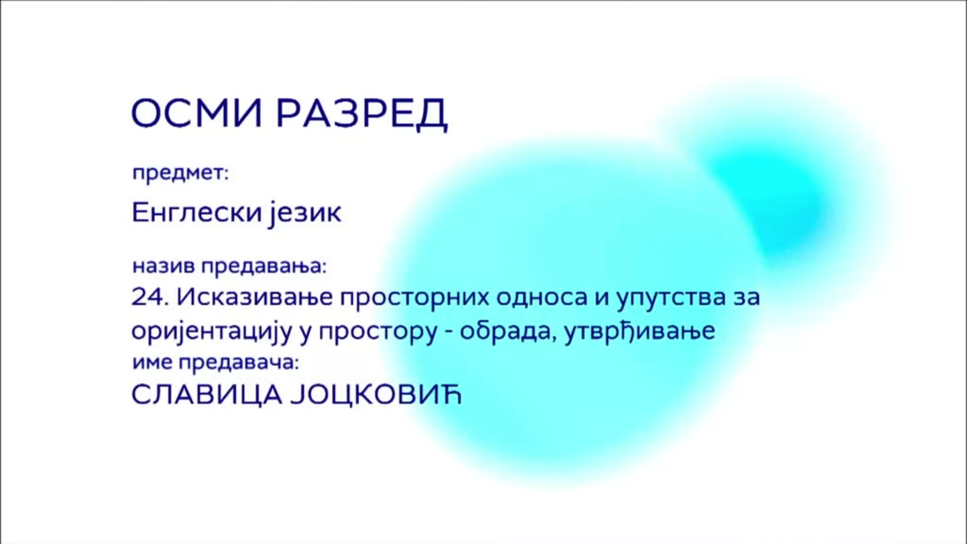 ОШ8 – Енглески језик, 24. час: Исказивање просторних односа и упутства за оријентацију у простору (обрада, утврђивање)