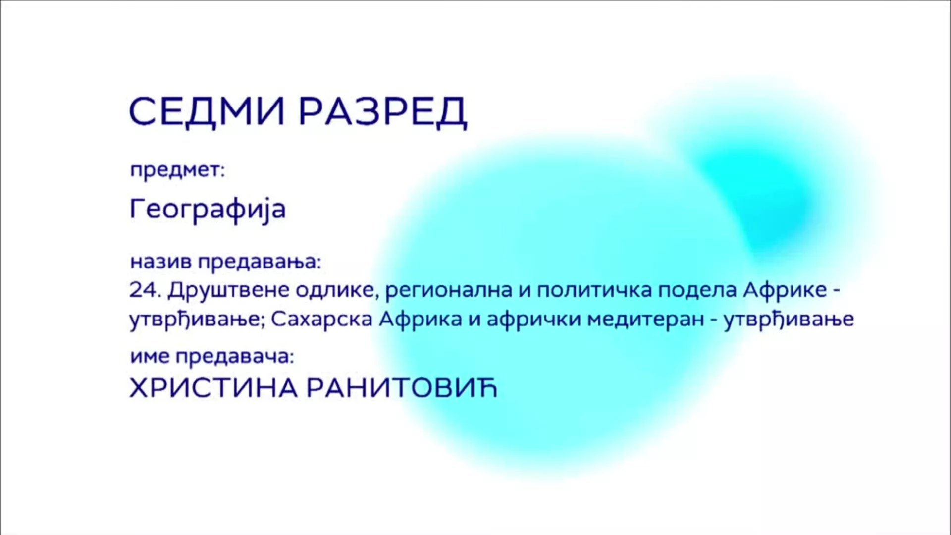 ОШ7 – Географија, 24. час: Друштвене одлике регионална и политичка подела Африке (утврђивање); Сахарска Африка...