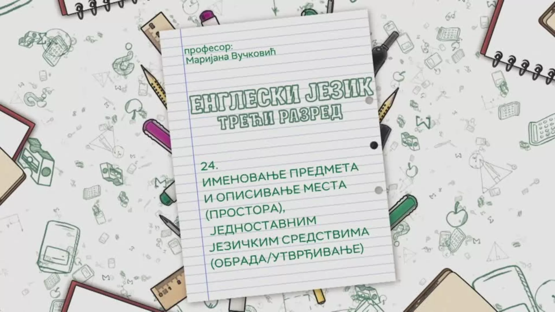 ОШ3 – Енглески језик, 24. час: Именовање предмета и описивање места (простора) једноставним језичким средствима...