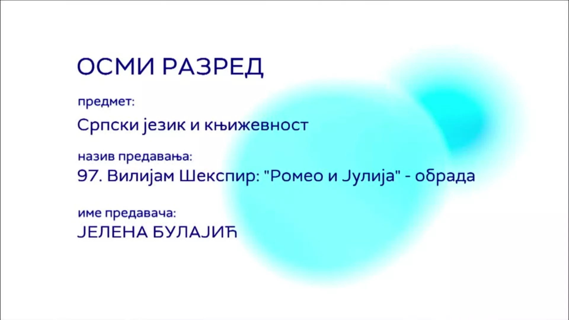 ОШ8 – Српски језик и књижевност, 97. час: Вилијам Шекспир: "Ромео и Јулија" (обрада)