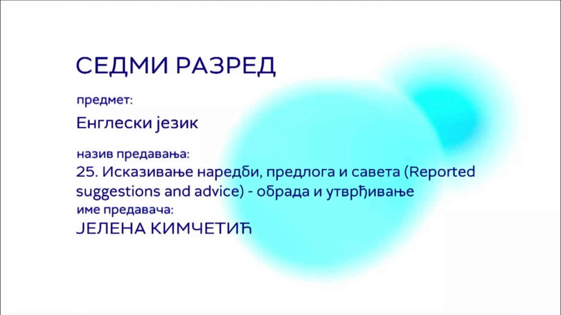 ОШ7 – Енглески језик, 25. час: Исказивање наредби, предлога и савета (Reported suquestions and advice), обрада и утврђивање