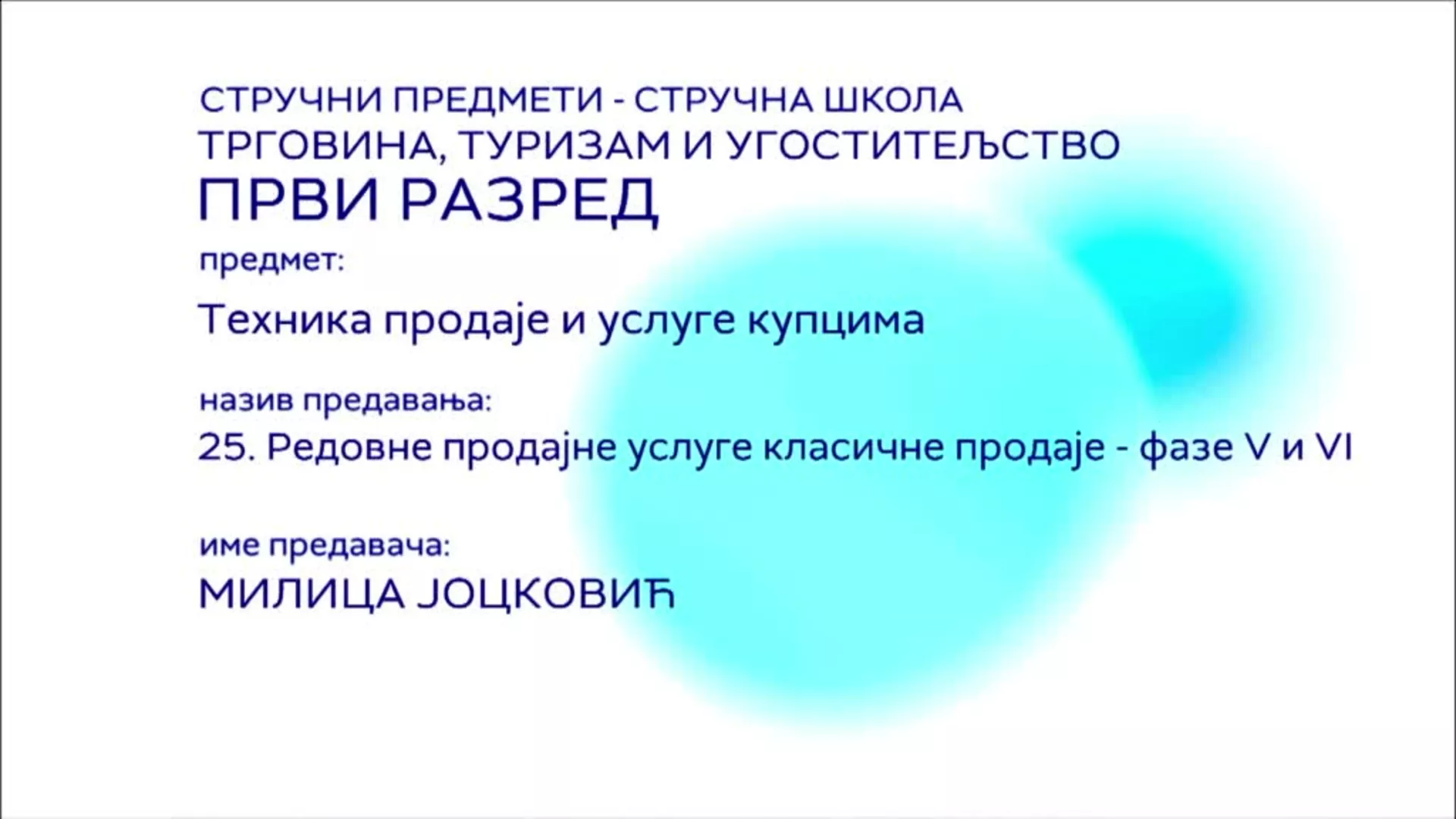 СШ1 – Техника продаје и услуге купцима, 25. час: Редовне продајне услуге класичне продаје – фазе V и VI
