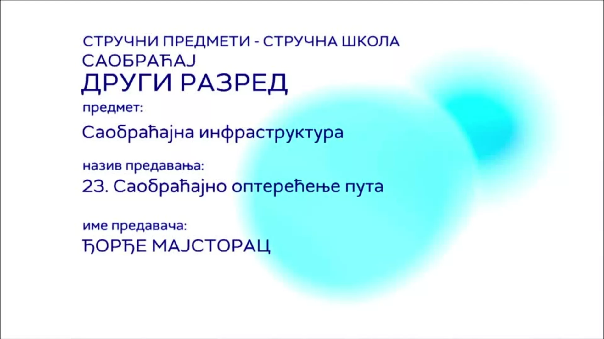 СШ2 – Саобраћајна инфраструктура, 23. час: Саобраћајно оптерећење пута