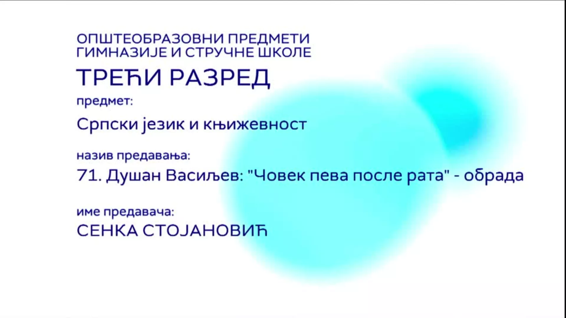 СШ3 – Српски језик и књижевност, 71. час: Душан Васиљев: „Човек пева после рата“ - обрада