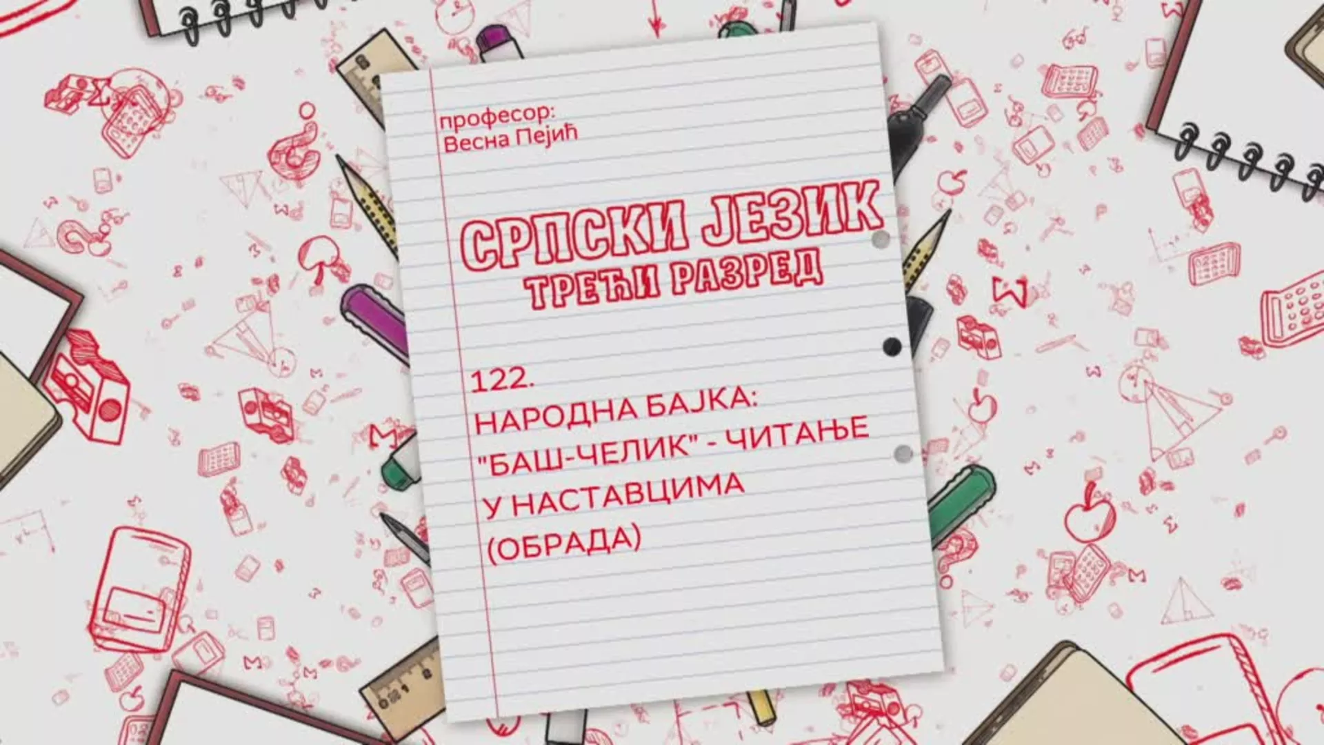 ОШ3 – Српски језик, 122. час: Народна бајка: "Баш - Челик" читање у наставцима (обрада)