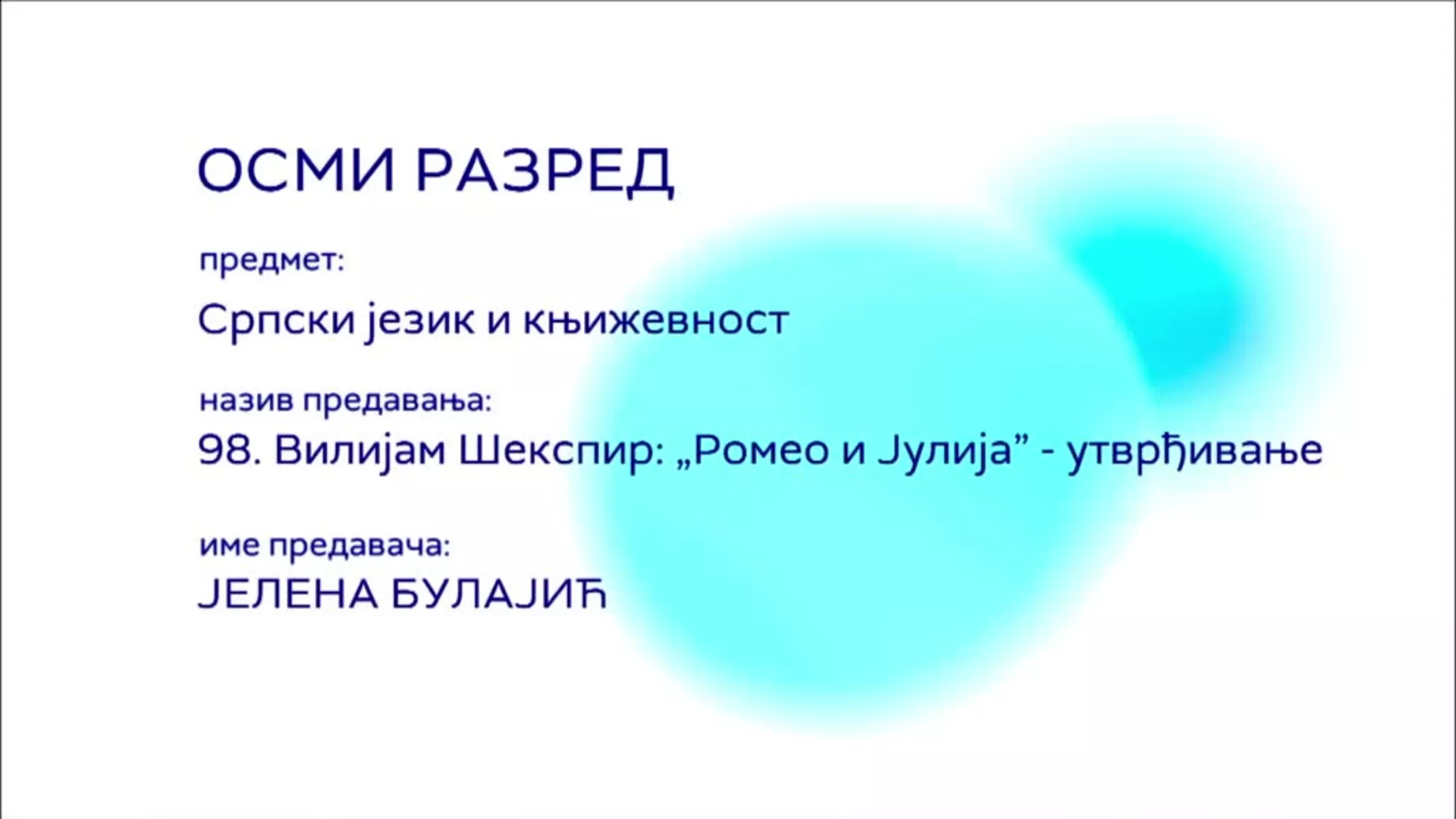 ОШ8 – Српски језик и књижевност, 98. час: Вилијам Шекспир: "Ромео и Јулија" (утврђивање)
