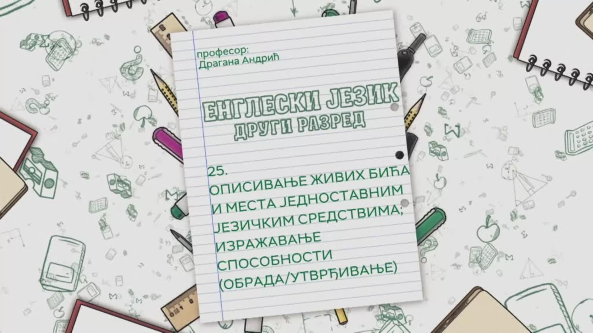 ОШ2 – Енглески језик, 25. час: Описивање живих бића и места једноставним језичким средствима... (обрада/утврђивање)