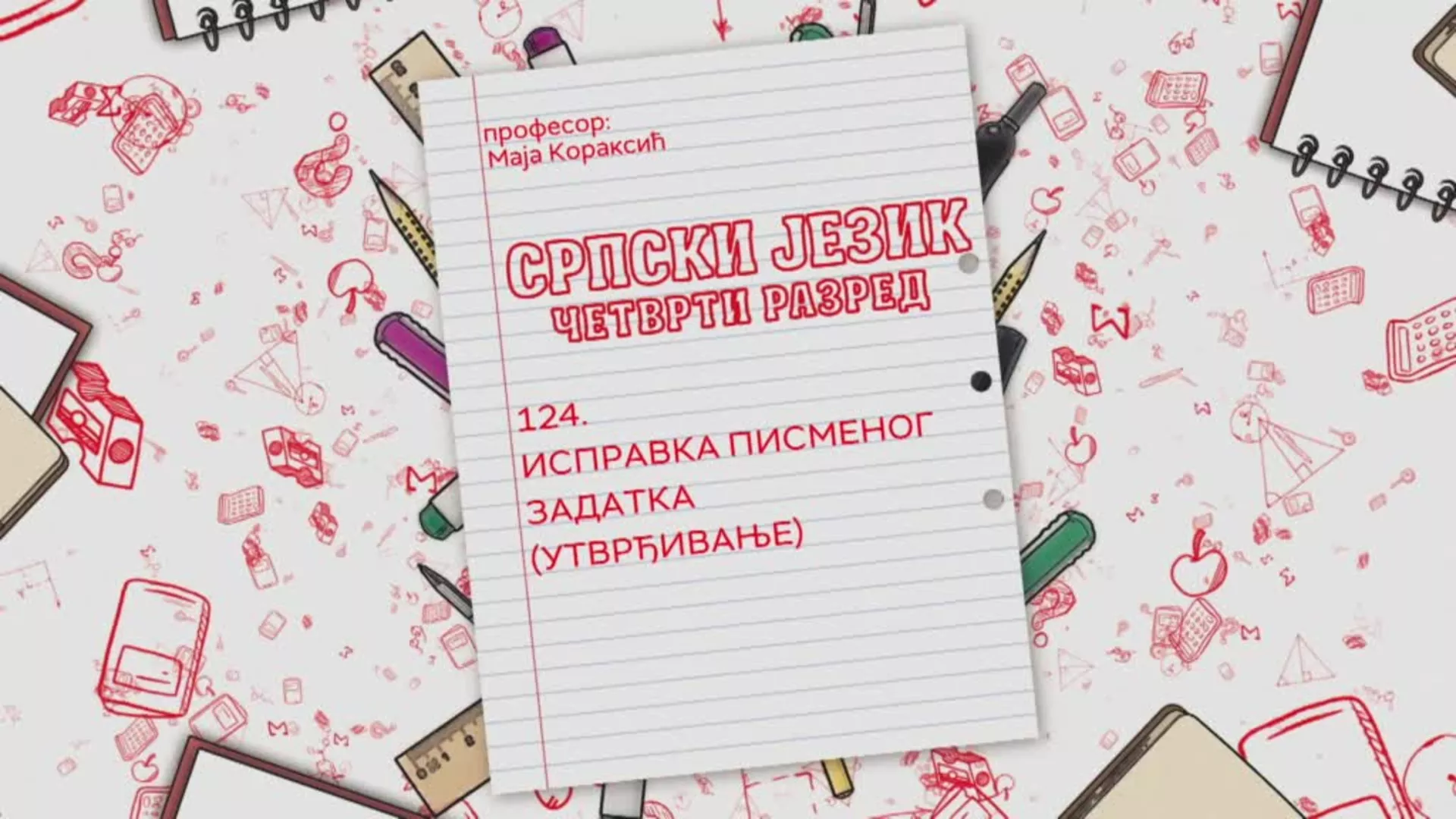 ОШ4 – Српски језик, 124. час: Исправка писменог задатка (утврђивање)