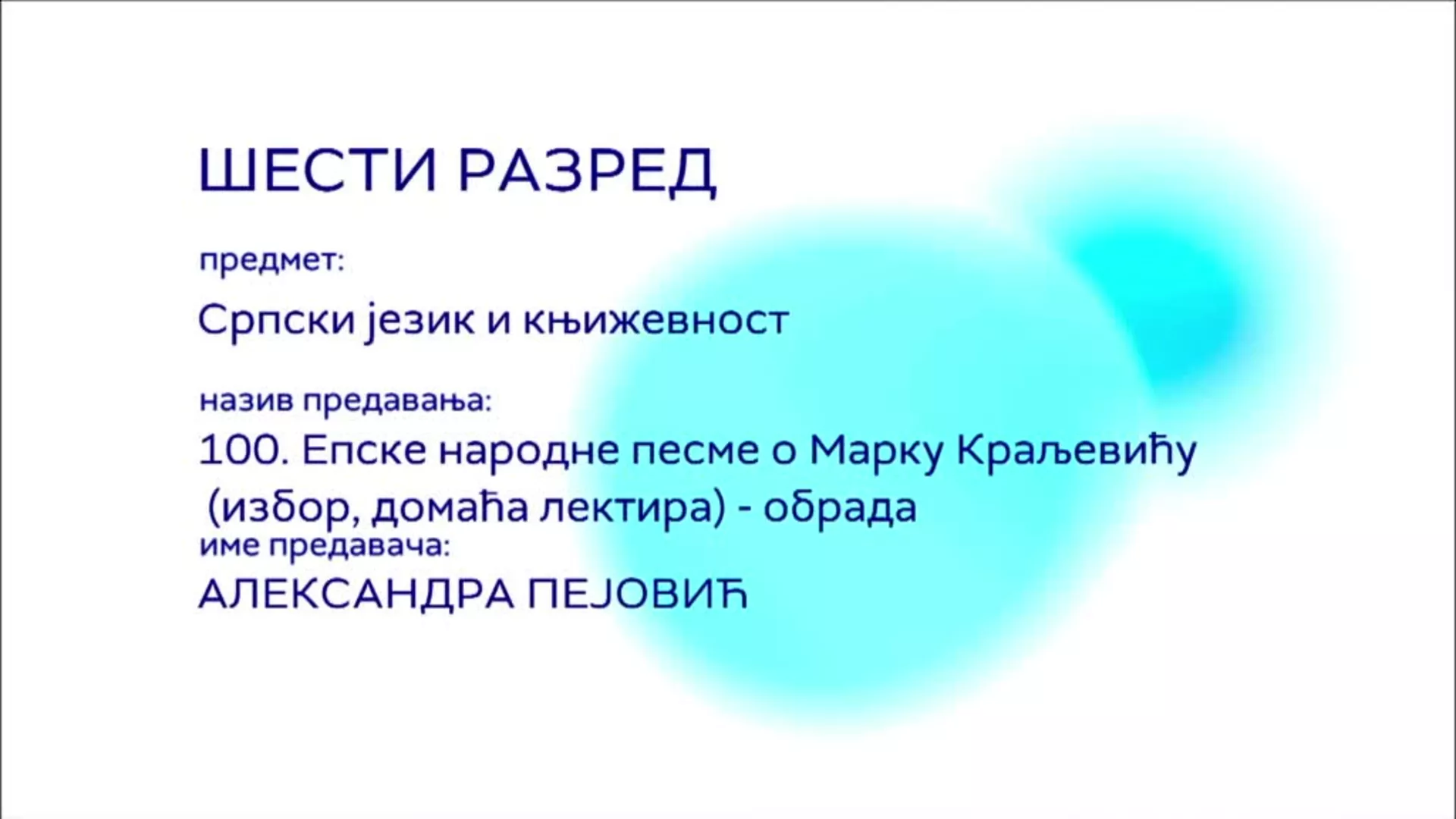 ОШ6 – Српски језик и књижевност, 100. час: Епске народне песе о Марку Краљевићу (избор, домаћа лектира), обрада