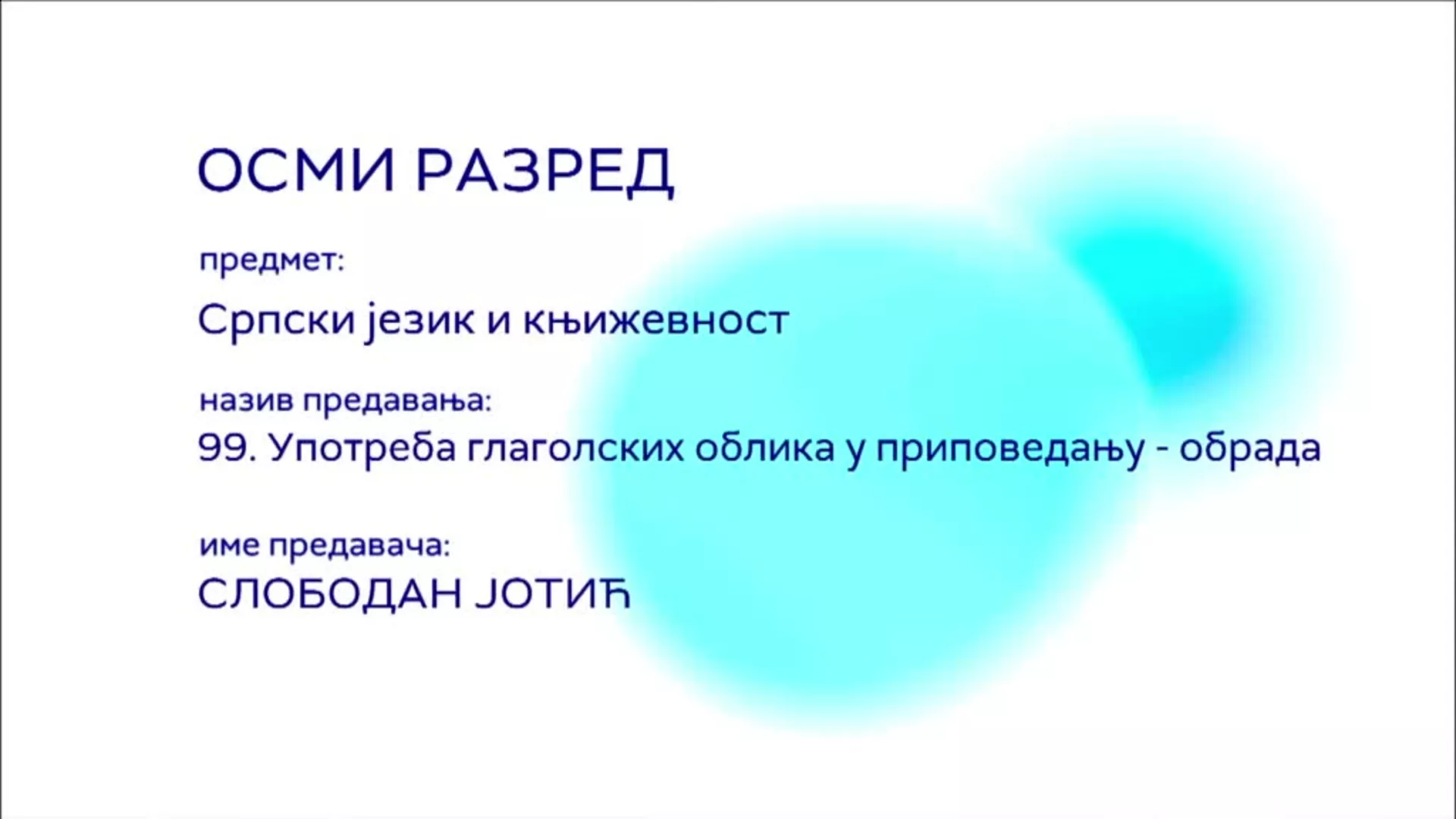 ОШ8 – Српски језик и књижевност, 99. час: Употреба глаголских облика у приповедању (обрада)