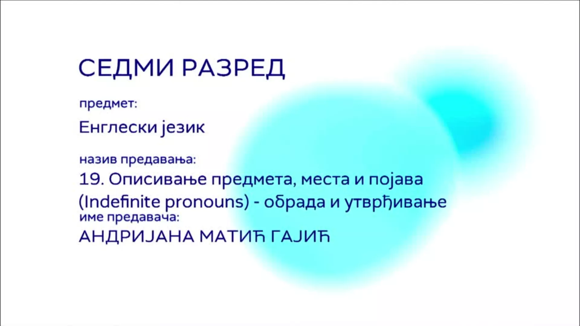 ОШ7 – Енглески, 19. час: Описивање предмета, места и појава (Indefinite pronouns) (обрада и утврђивање)