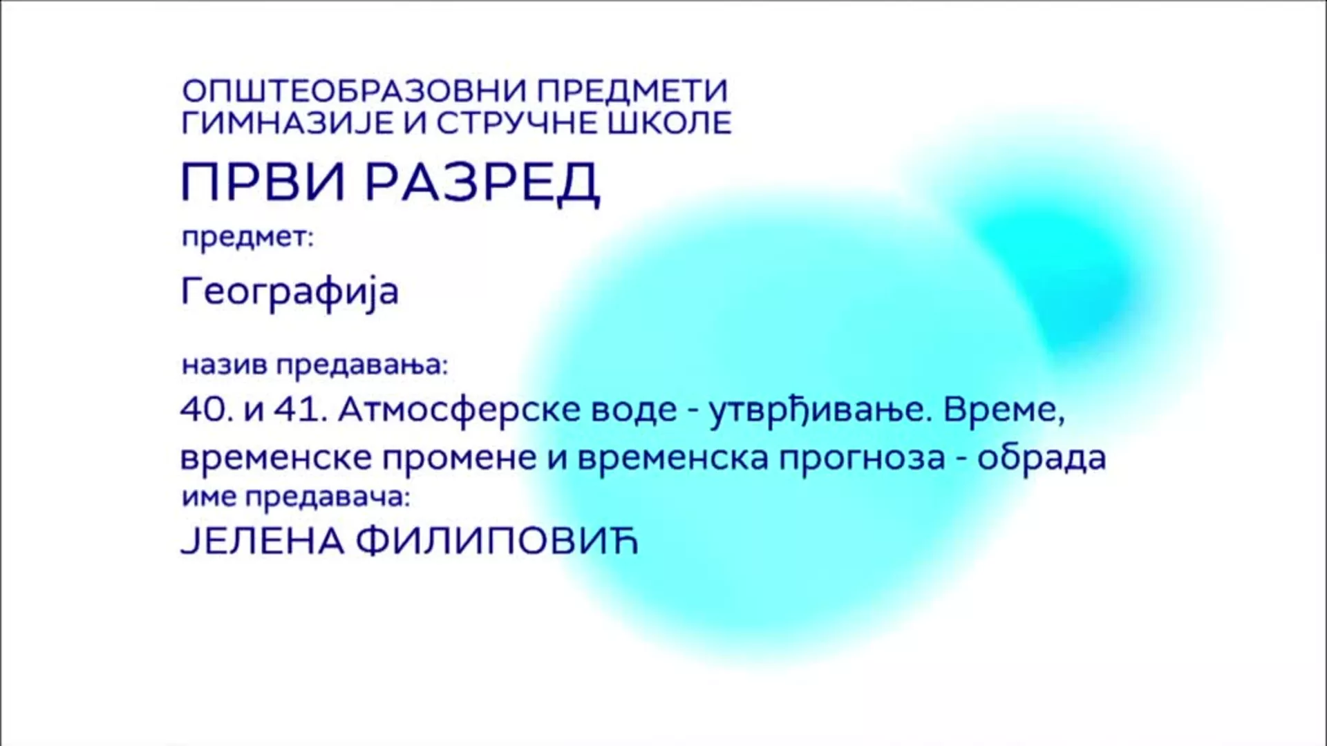 СШ1 – Географија, 40. и 41. час: Атмосферске воде (утврђивање)