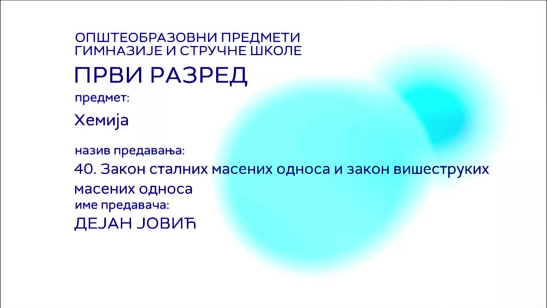 СШ1 – Хемија, 40. час: Закон сталних масених односа и закон вишеструких масених односа