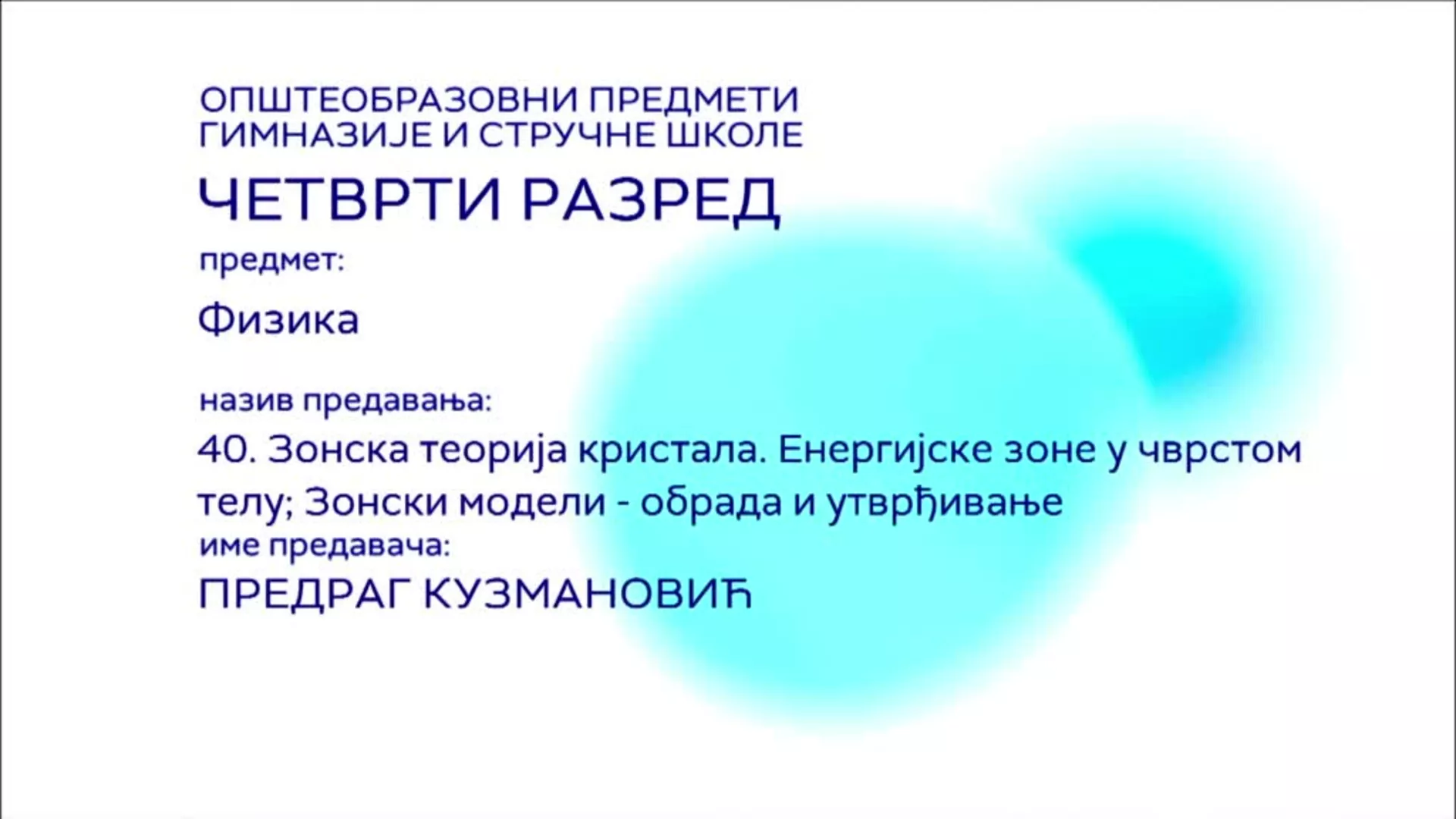 СШ4 – Физика, 40. час: Зонска теорија кристала, енергијске зоне у чврстом телу