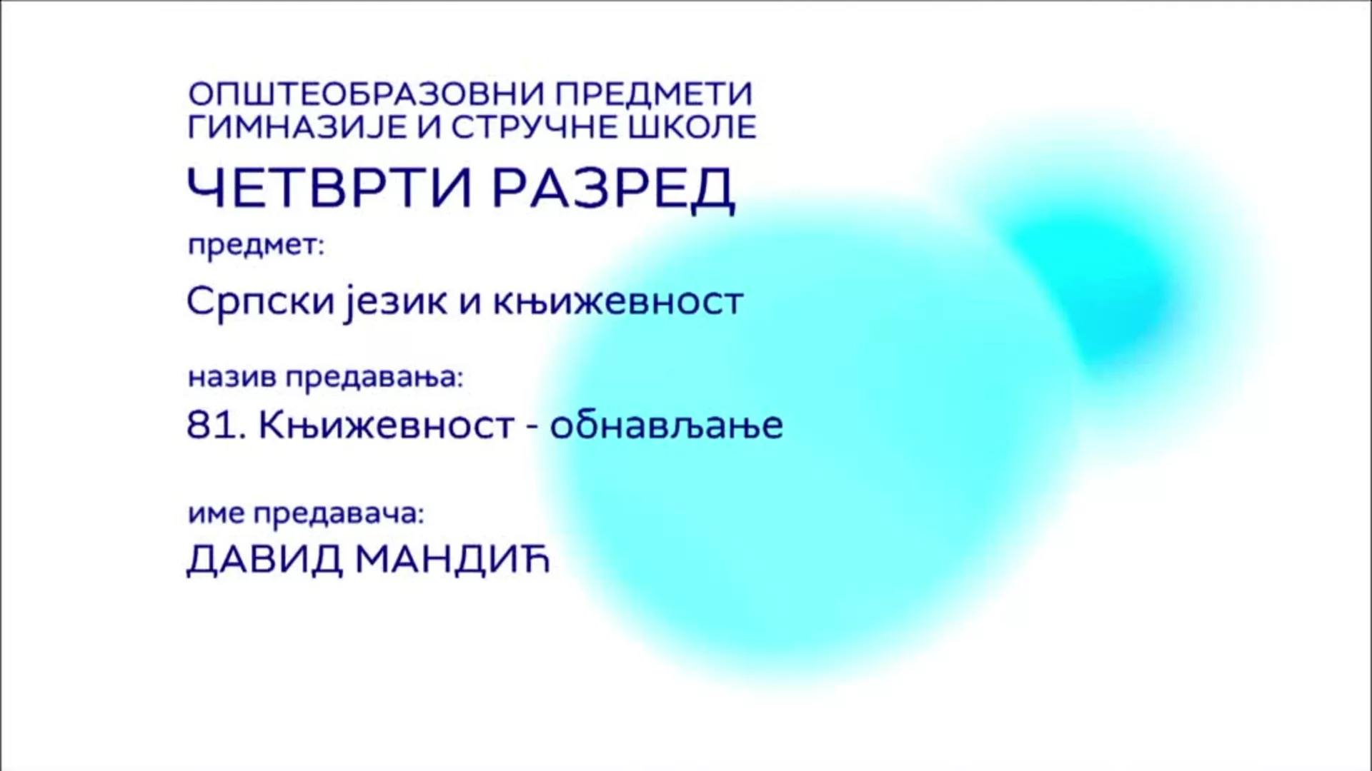 СШ4 – Српски језик и књижевност, 81. час: Књижевност (обнављање)