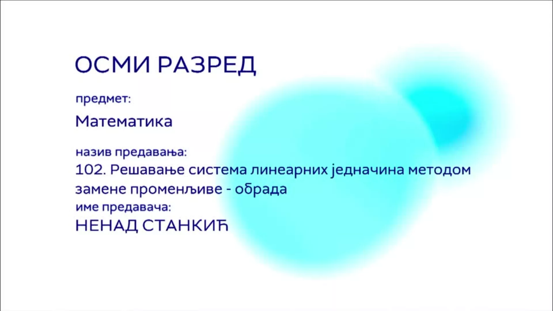 ОШ8 – Математика, 102. час: Решавање система линеарних једначина методом замене променљиве, обрада