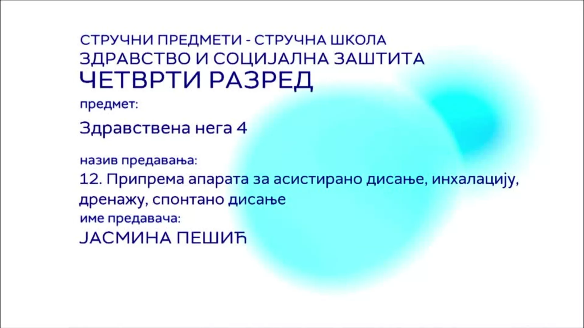 СШ4 – Здравствена нега 4, 12. час: Припрема апарата за асистирано дисање, инхалацију, дренажу, спонтано дисање
