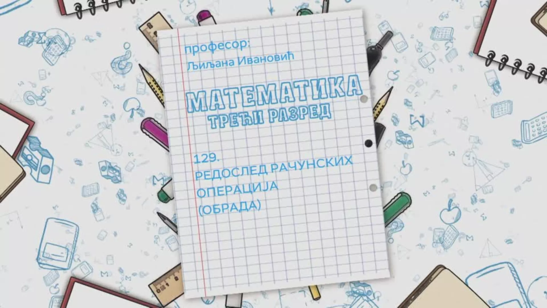 ОШ3 – Математика, 129. час: Редослед рачунских операција (обрада)