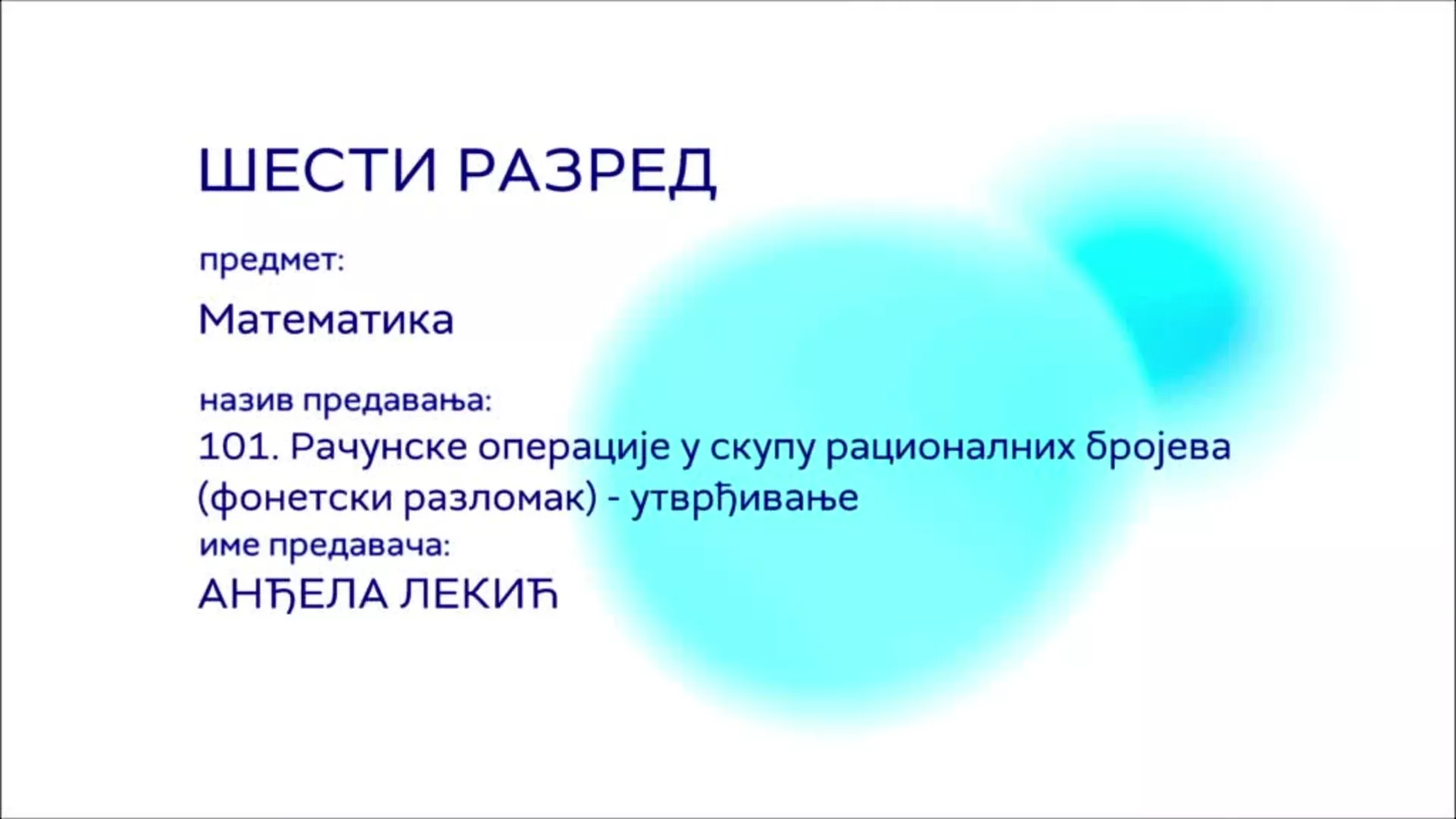 ОШ6 – Математика, 101. час: Рачунске операције у скупу рацоналних бројева (фонетски разломак), утврђивање