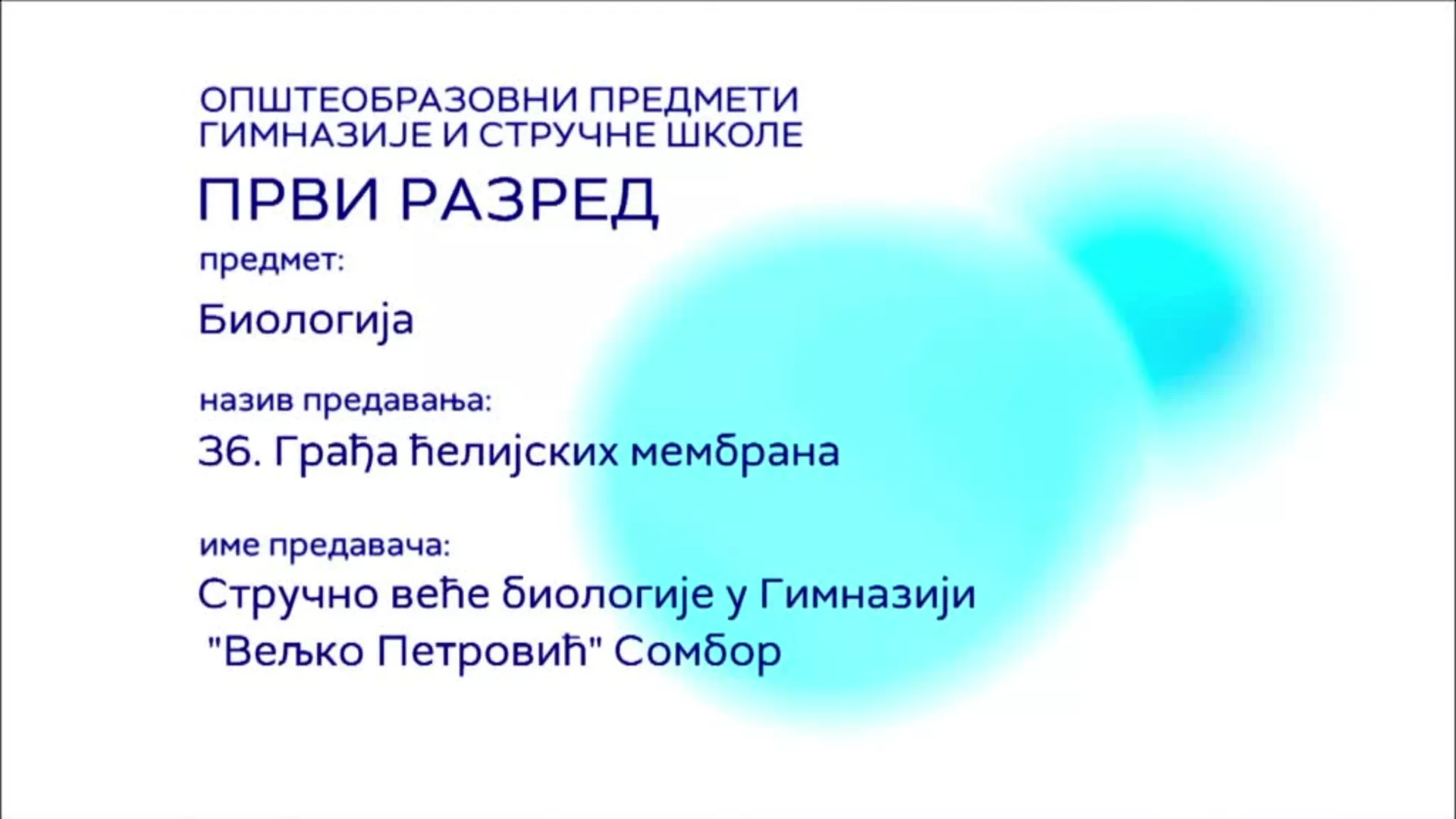 СШ1 – Биологија, 36. час: Грађа ћелијских мембрана