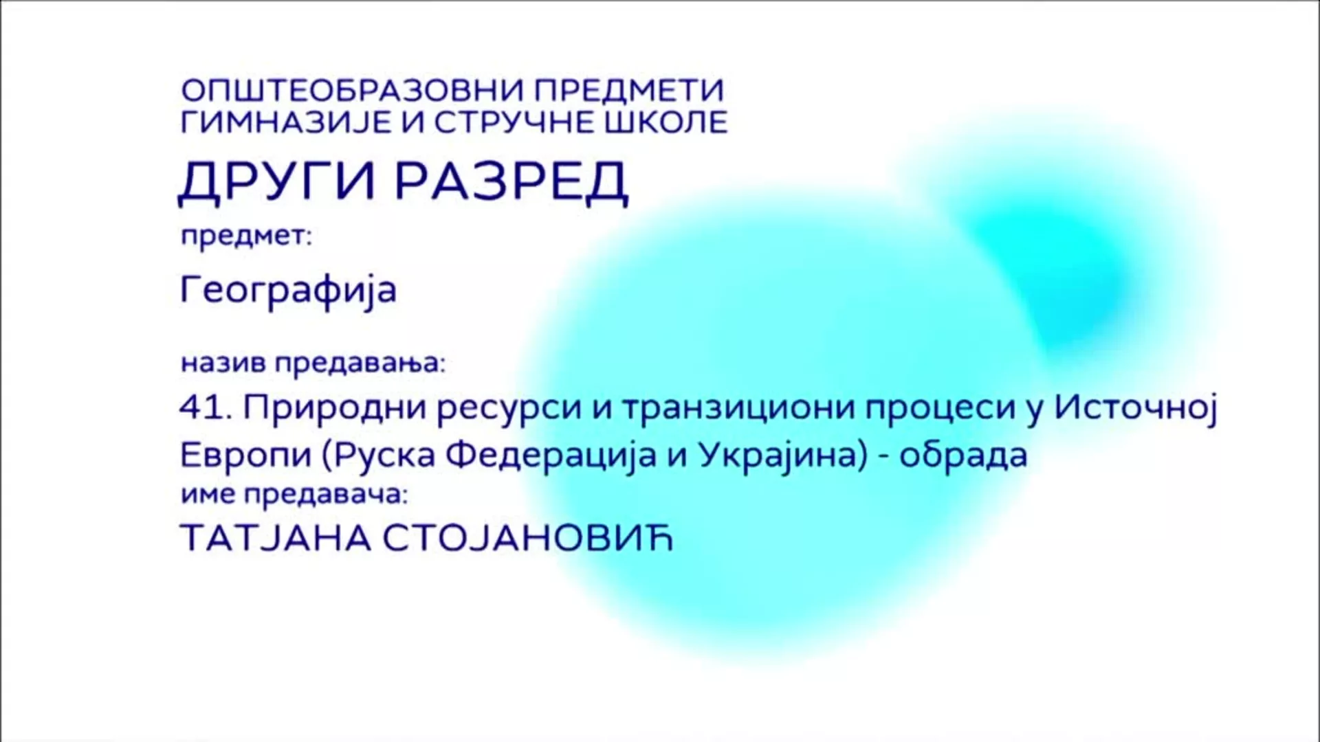 СШ2 – Географија, 41. час: Природни ресурси и транзициони процеси у Источној Европи, Руска Федерација у Украјина, обрада