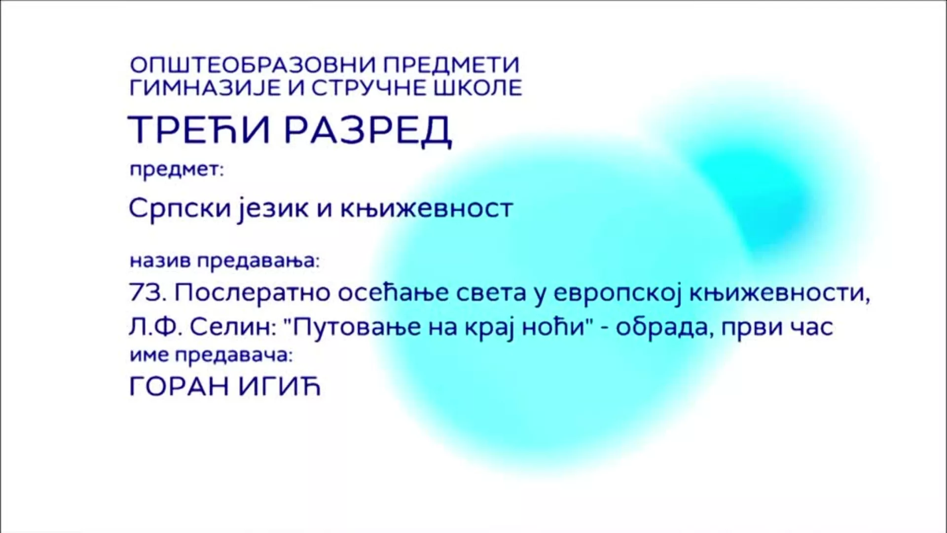 СШ3 – Српски језик и књижевност, 73. час: Послератно осећање света у европској књижевности, први час (обрада)