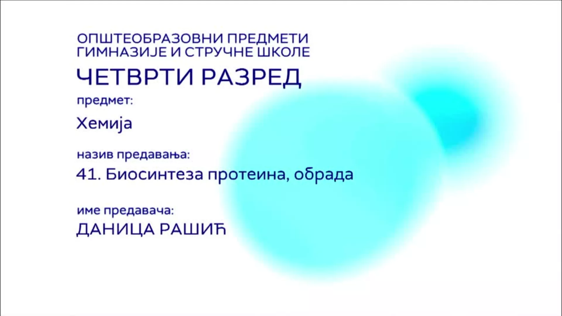 СШ4 – Хемија, 41. час: Биосинтеза протеина, обрада