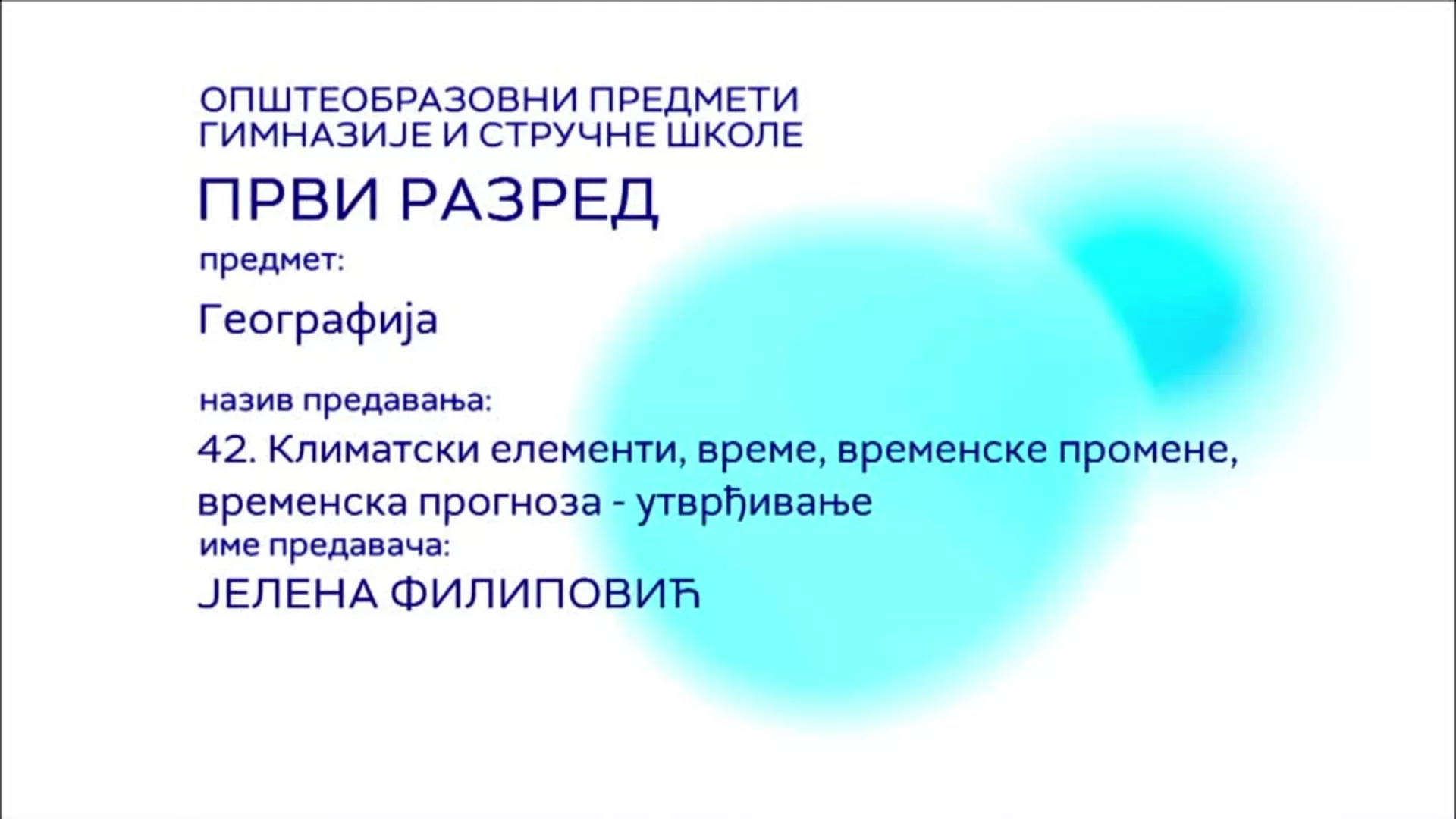 СШ1 – Географија, 42. час: Климатски елементи, време, временске промене, временска прогноза (утврђивање)
