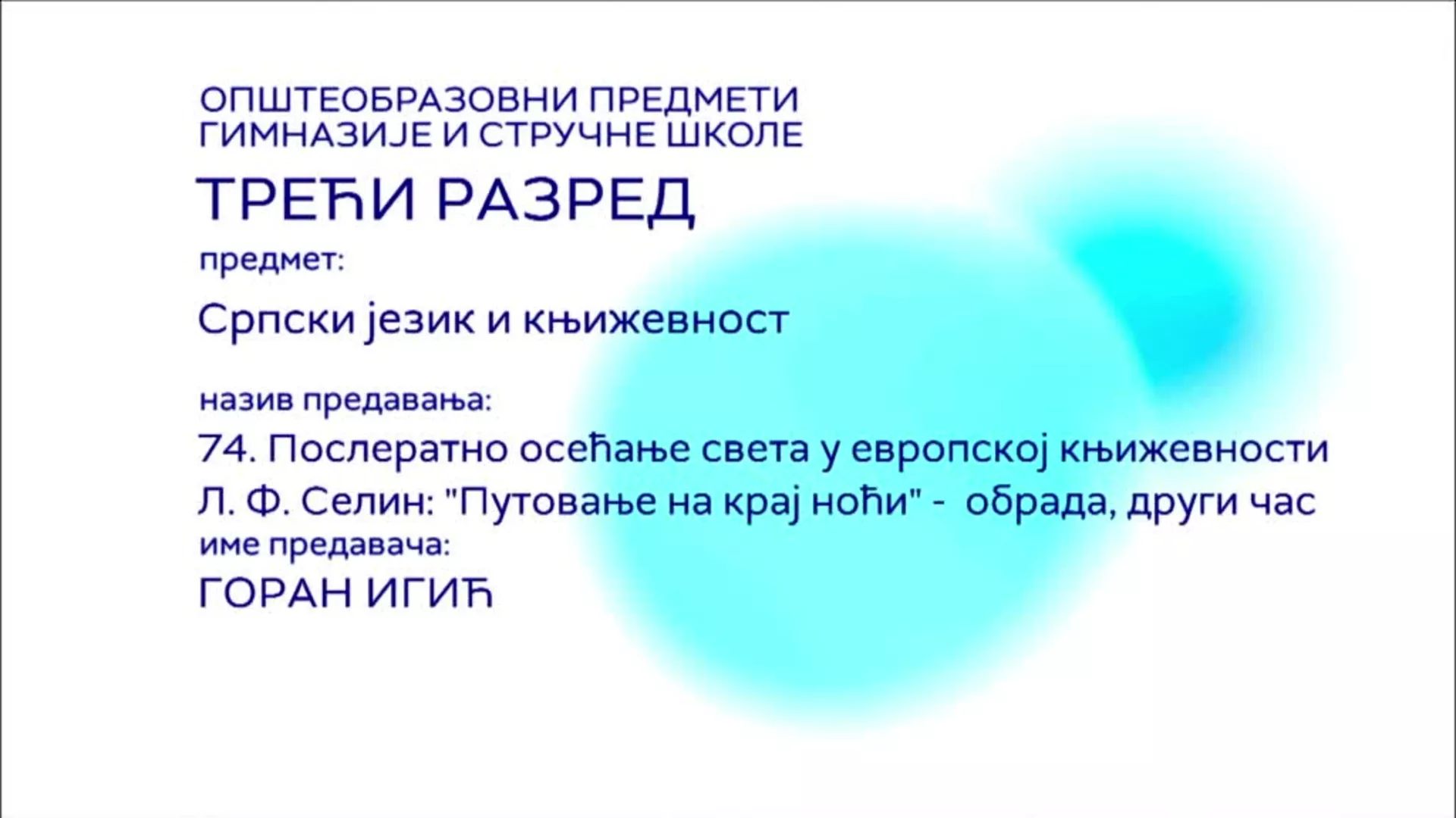 СШ3 – Српски језик и књижевност, 74. час: Послератно осећање света у европској књижевности, други час (обрада)