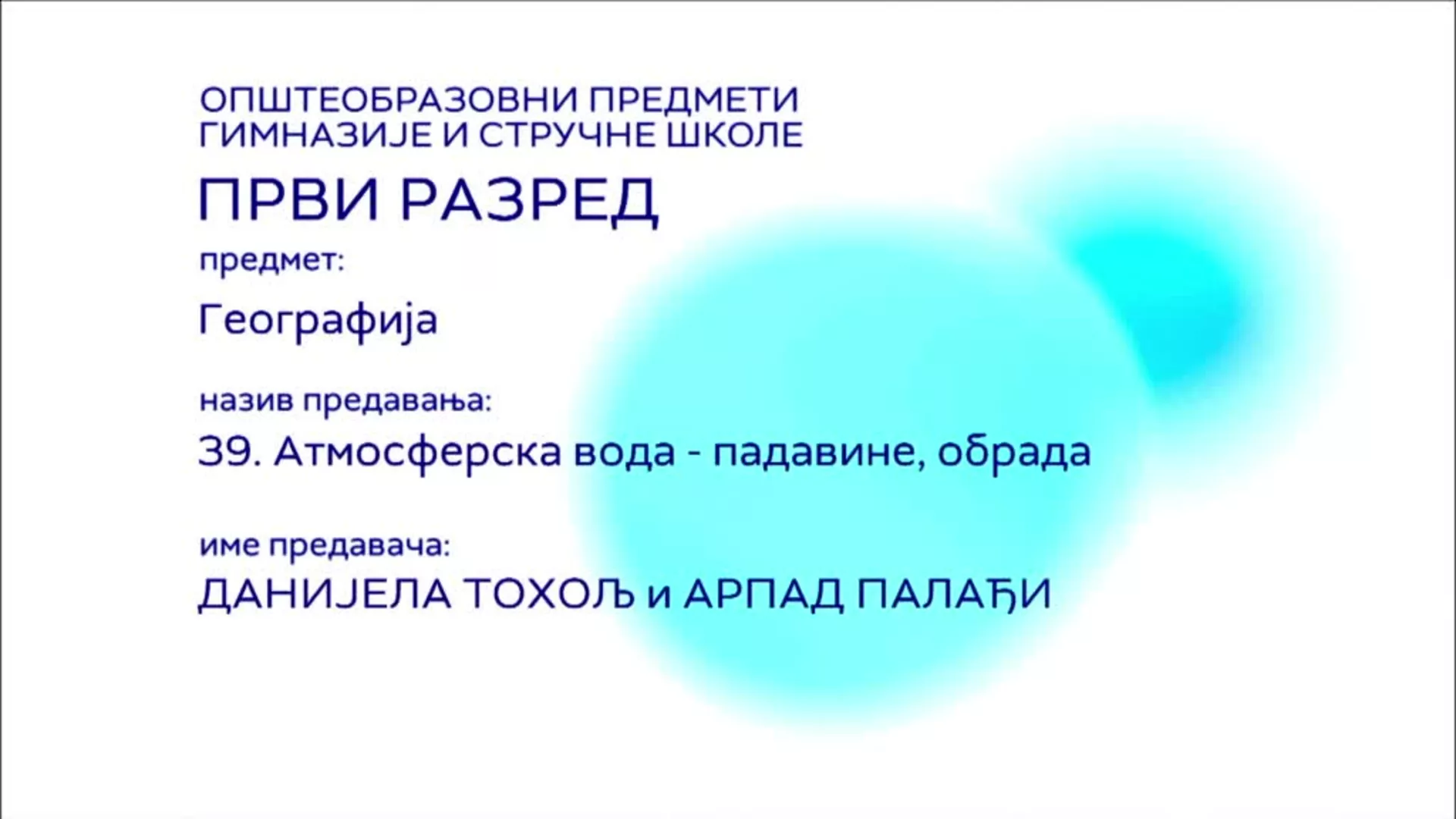 СШ1 – Географија, 39. час: Атмосферска вода – падавине (обрада)