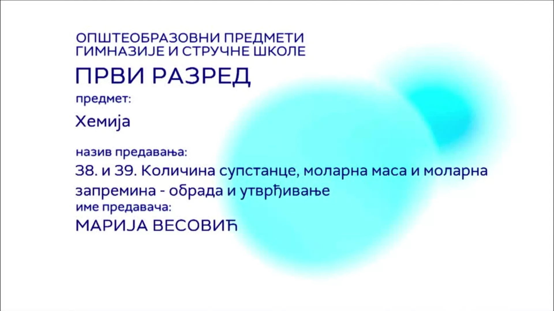 СШ1 – Хемија, 38. и 39. час: Количина супстанце, моларна маса и моларна запремина (обрада и утврђивање)
