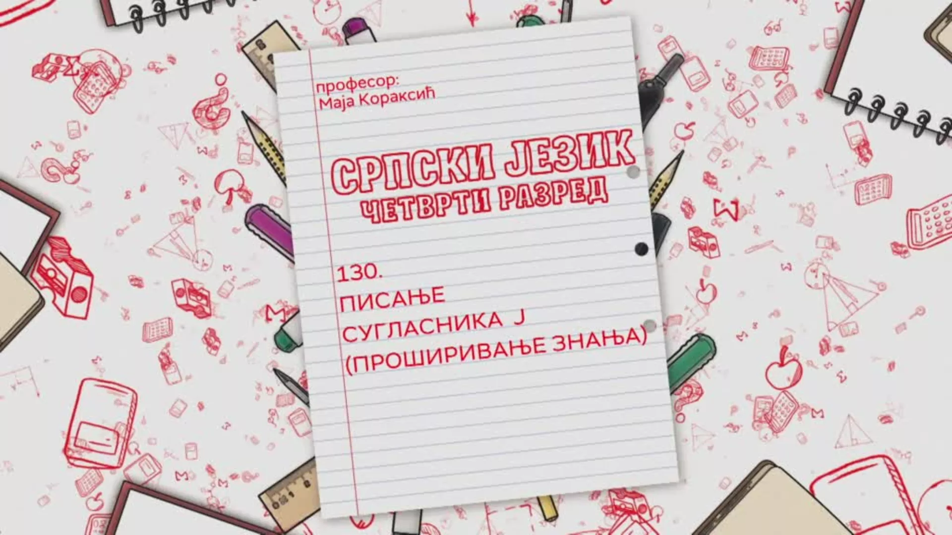 ОШ4 – Српски језик, 130. час: Писање сугласника Ј (проширивање знања)