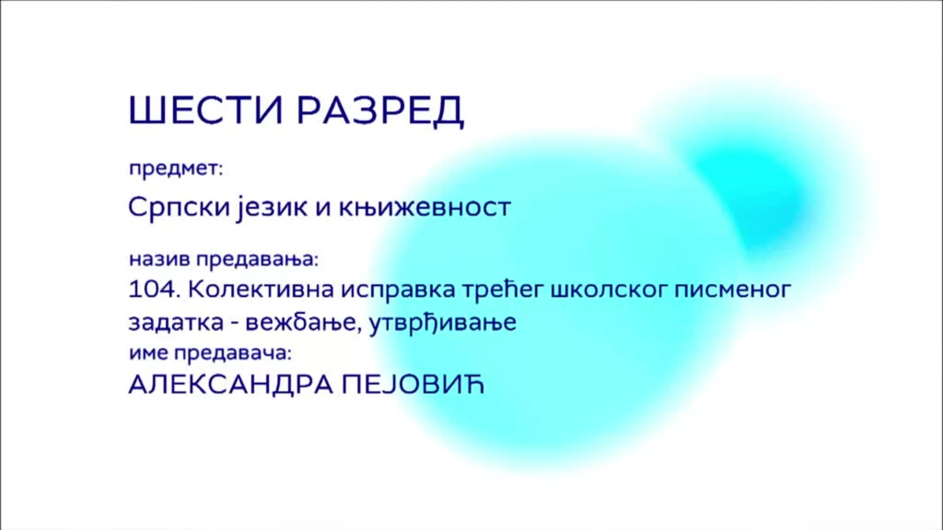 ОШ6 – Српски језик и књижевност, 104. час: Колективна исправка трећег школског писменог задатка (вежбање, утврђивање)